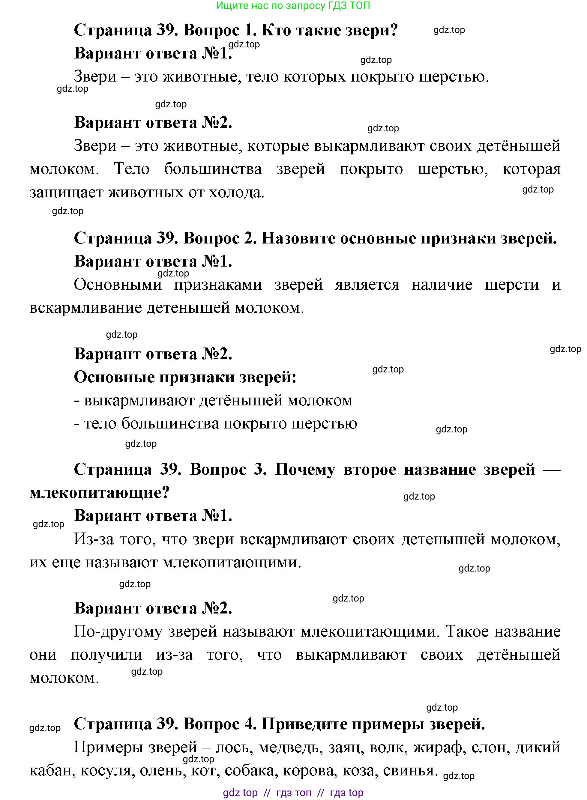 Окружающий мир, 1 класс Учебник, автор: Плешаков Андрей Анатольевич, издательство Просвещение, Москва, 2023, белого цвета, Часть 1, страница 38, Решение 2 (продолжение 5)