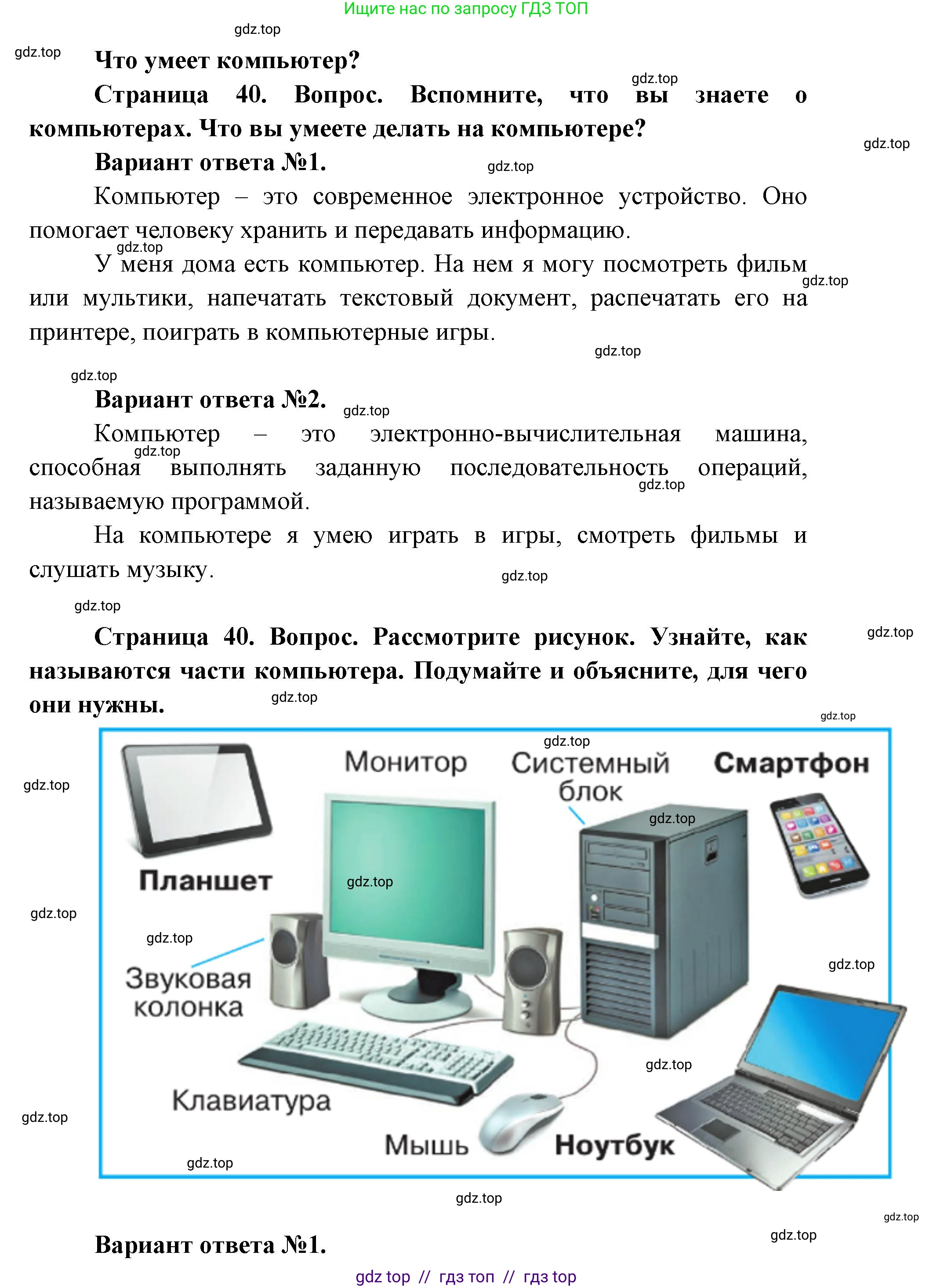 Окружающий мир, 1 класс Учебник, автор: Плешаков Андрей Анатольевич, издательство Просвещение, Москва, 2023, белого цвета, Часть 1, страница 40, Решение 2