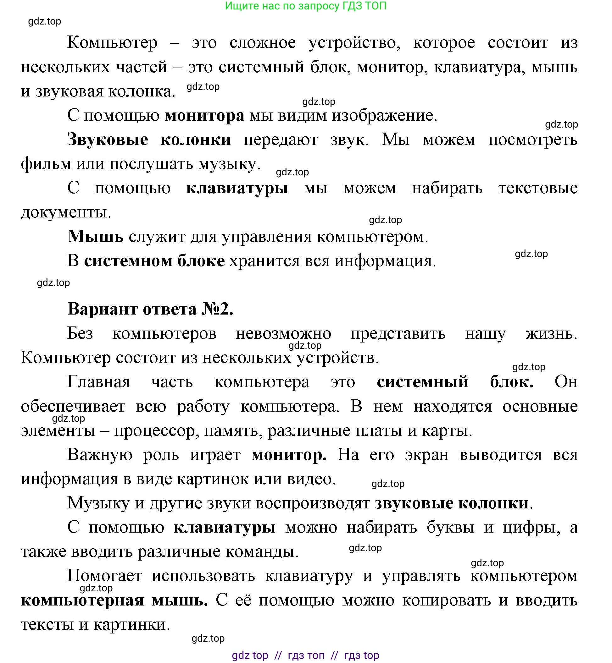 Окружающий мир, 1 класс Учебник, автор: Плешаков Андрей Анатольевич, издательство Просвещение, Москва, 2023, белого цвета, Часть 1, страница 40, Решение 2 (продолжение 2)