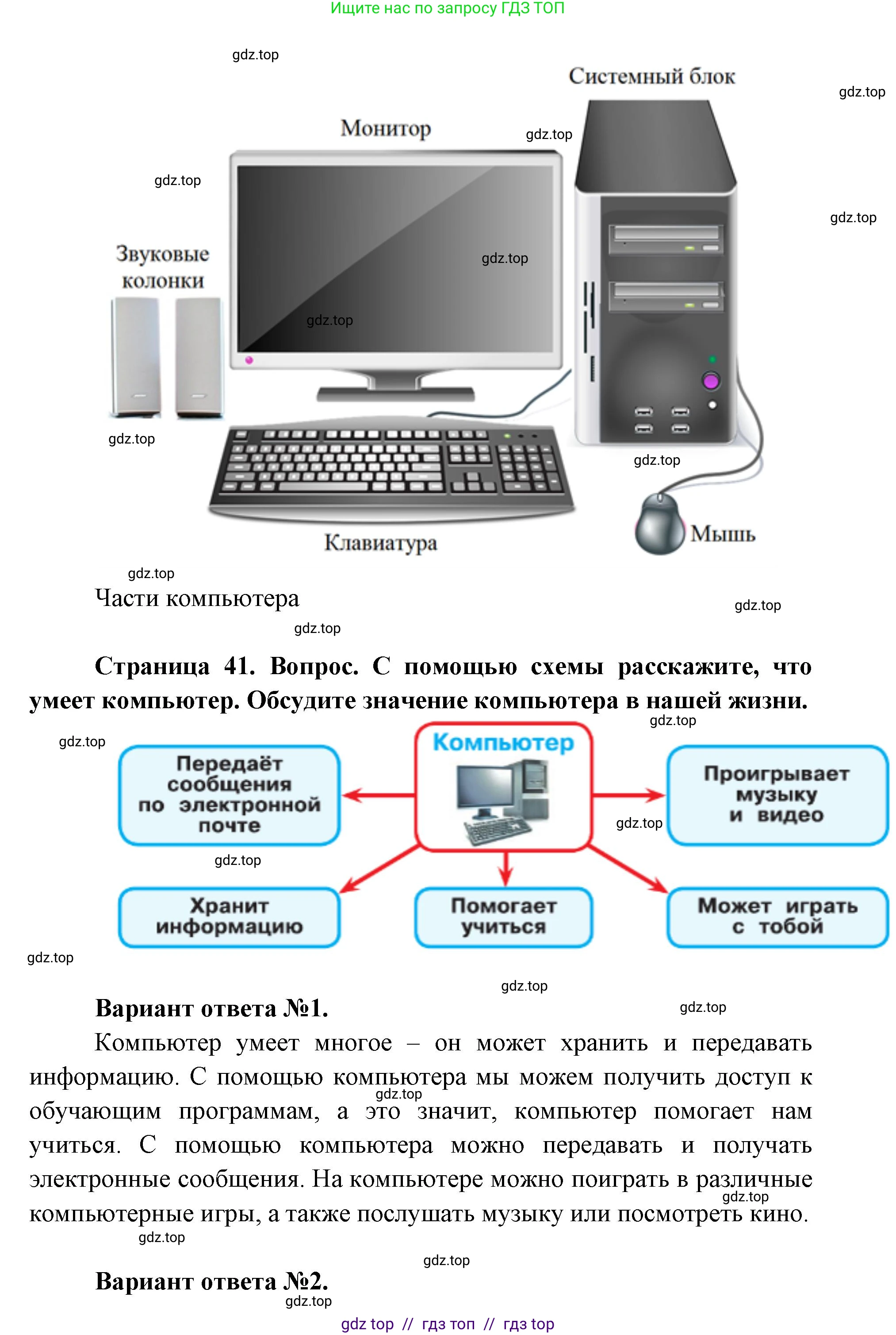 Окружающий мир, 1 класс Учебник, автор: Плешаков Андрей Анатольевич, издательство Просвещение, Москва, 2023, белого цвета, Часть 1, страница 40, Решение 2 (продолжение 3)