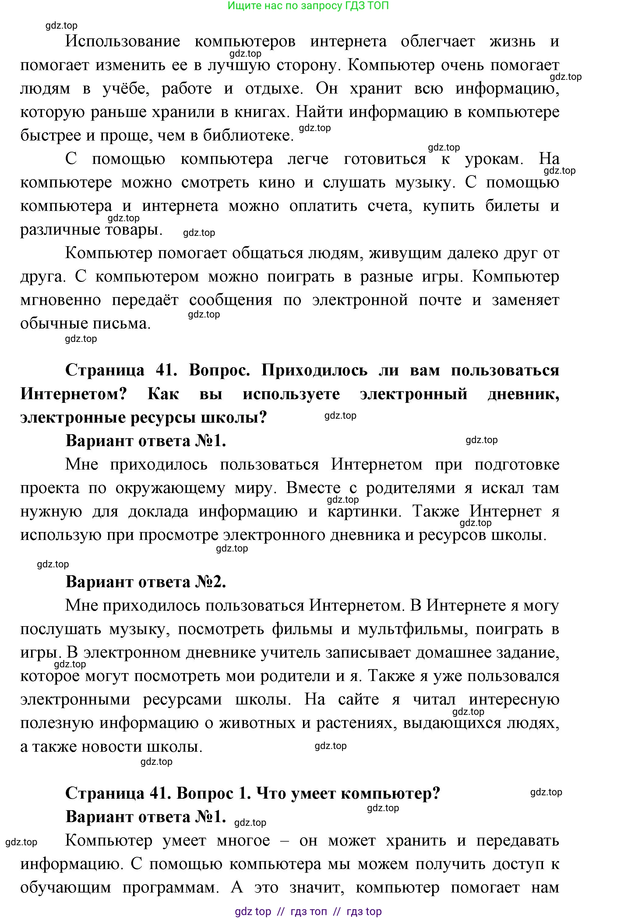 Окружающий мир, 1 класс Учебник, автор: Плешаков Андрей Анатольевич, издательство Просвещение, Москва, 2023, белого цвета, Часть 1, страница 40, Решение 2 (продолжение 4)
