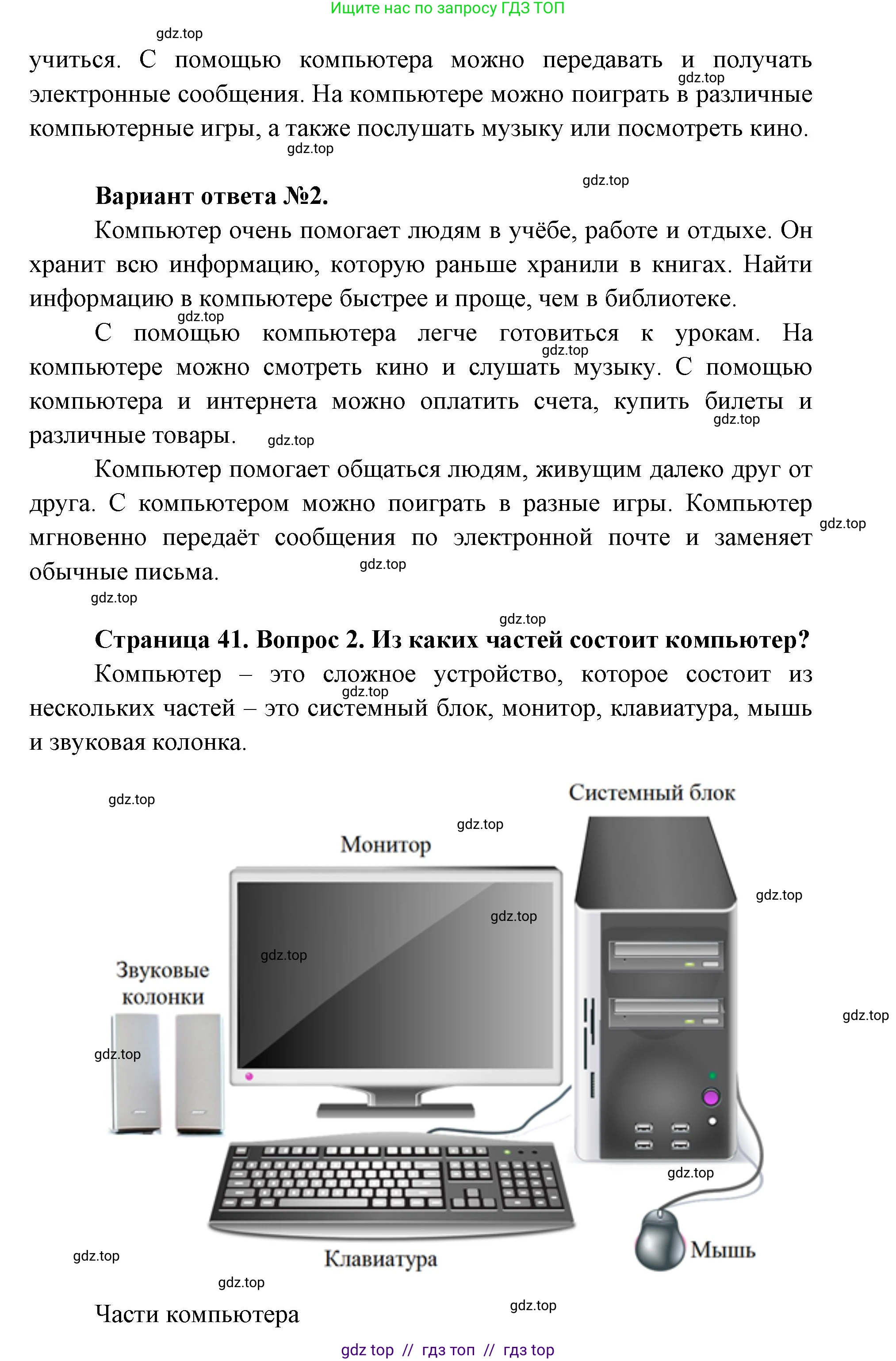 Окружающий мир, 1 класс Учебник, автор: Плешаков Андрей Анатольевич, издательство Просвещение, Москва, 2023, белого цвета, Часть 1, страница 40, Решение 2 (продолжение 5)