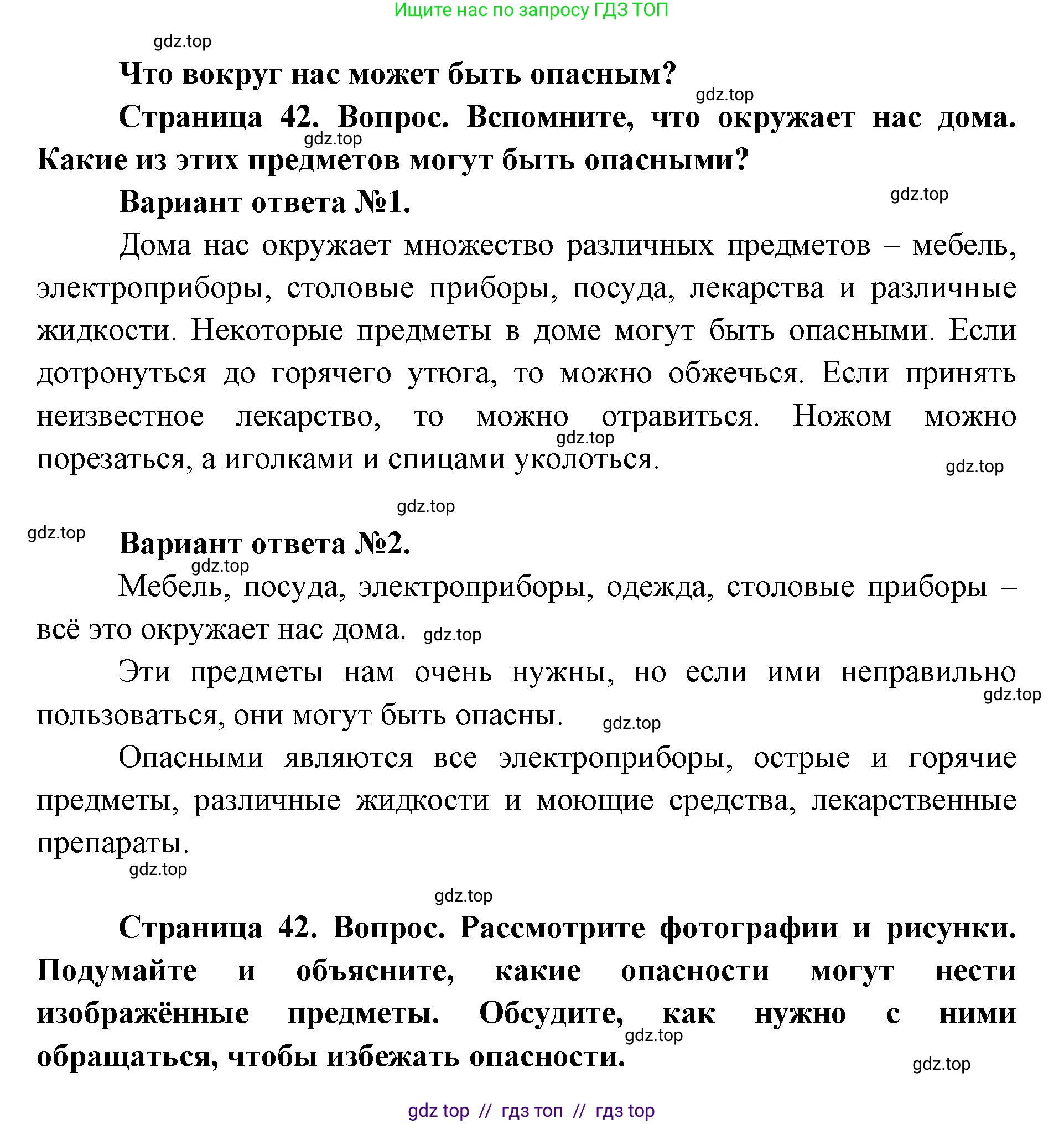 Окружающий мир, 1 класс Учебник, автор: Плешаков Андрей Анатольевич, издательство Просвещение, Москва, 2023, белого цвета, Часть 1, страница 42, Решение 2