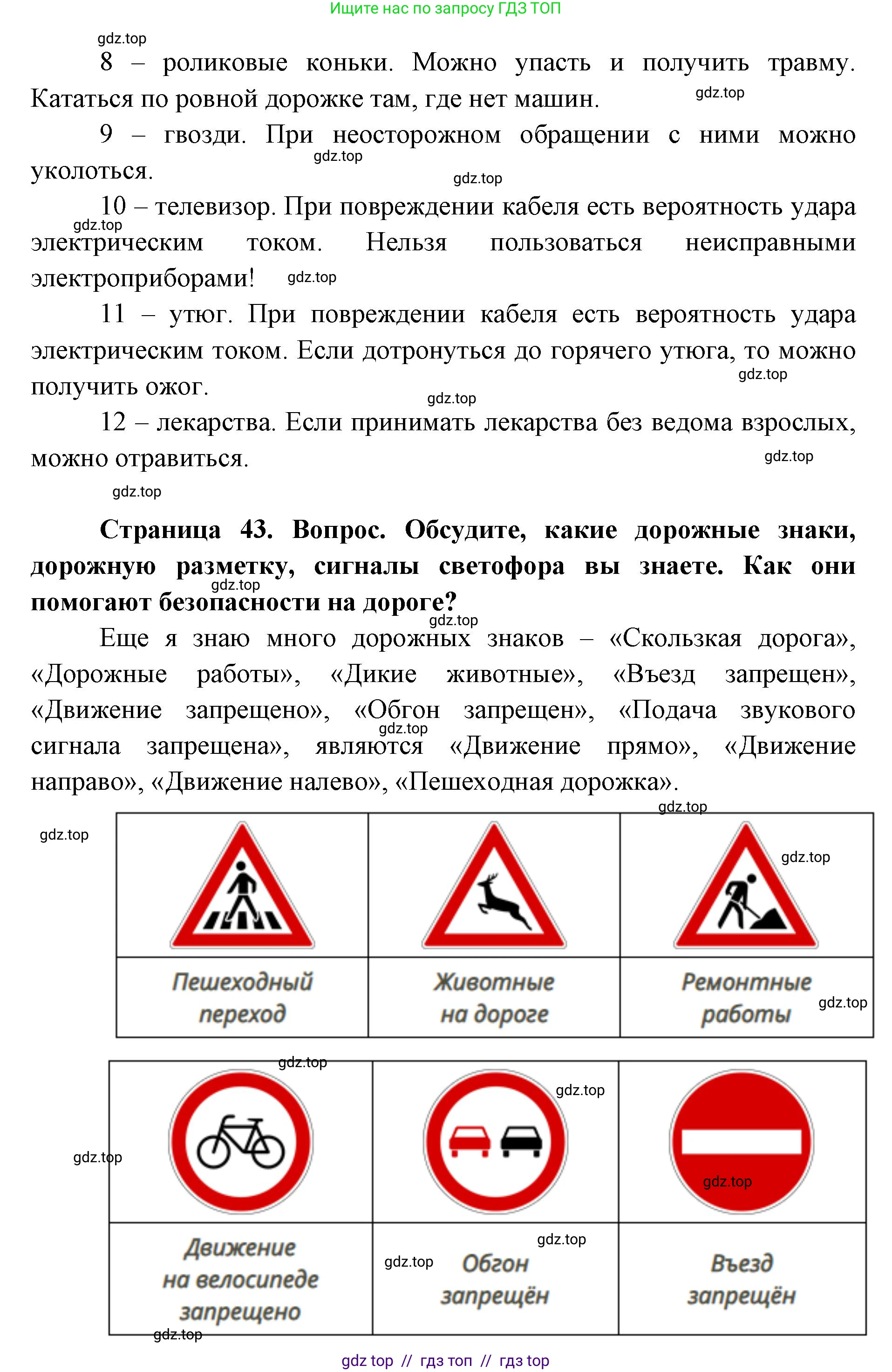 Окружающий мир, 1 класс Учебник, автор: Плешаков Андрей Анатольевич, издательство Просвещение, Москва, 2023, белого цвета, Часть 1, страница 42, Решение 2 (продолжение 3)