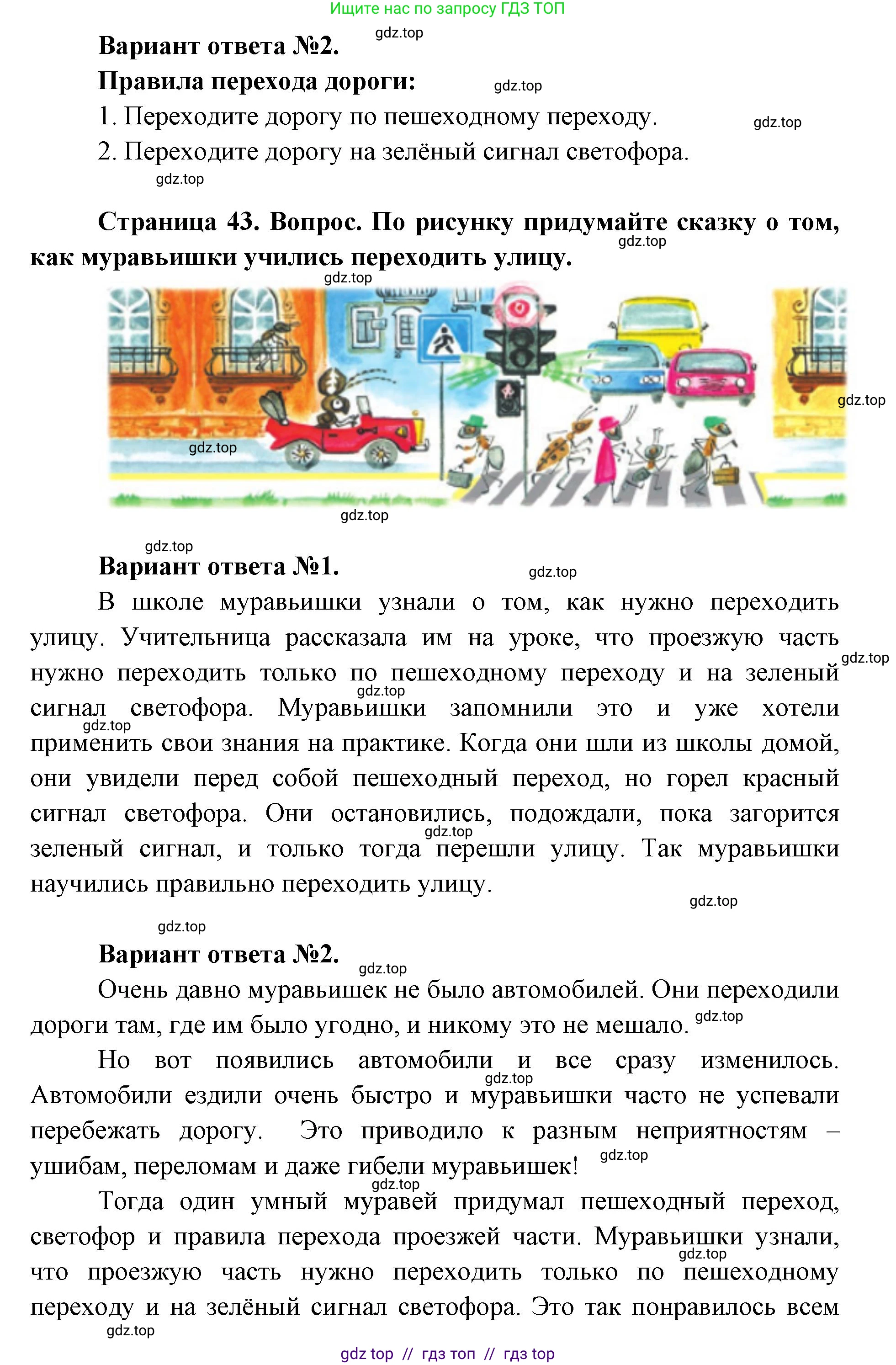 Окружающий мир, 1 класс Учебник, автор: Плешаков Андрей Анатольевич, издательство Просвещение, Москва, 2023, белого цвета, Часть 1, страница 42, Решение 2 (продолжение 6)
