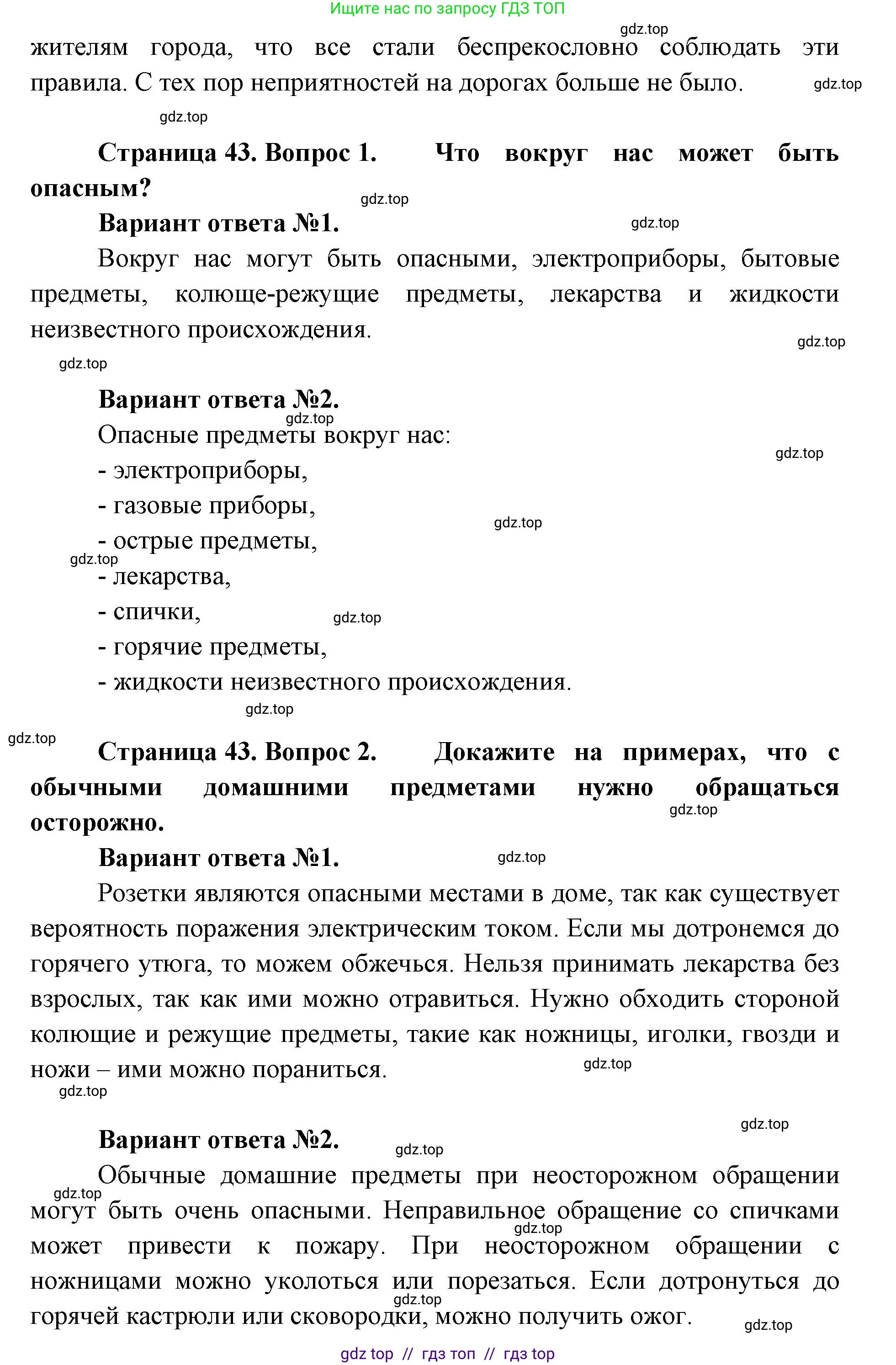 Окружающий мир, 1 класс Учебник, автор: Плешаков Андрей Анатольевич, издательство Просвещение, Москва, 2023, белого цвета, Часть 1, страница 42, Решение 2 (продолжение 7)