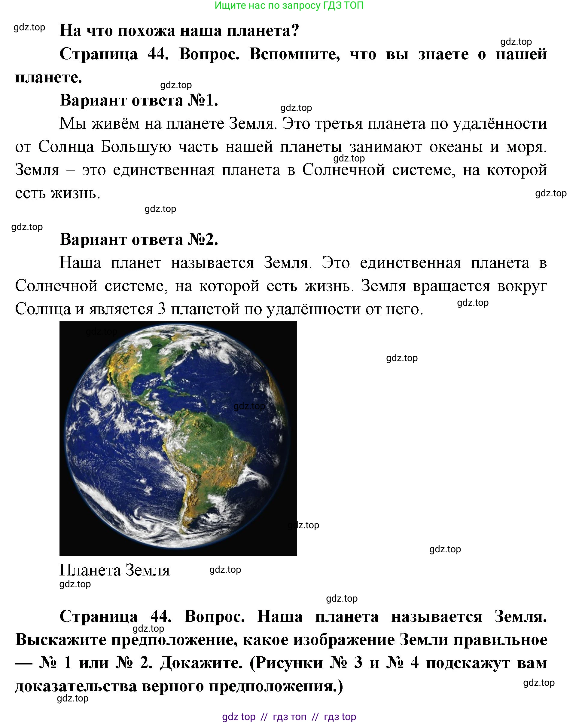 Окружающий мир, 1 класс Учебник, автор: Плешаков Андрей Анатольевич, издательство Просвещение, Москва, 2023, белого цвета, Часть 1, страница 44, Решение 2