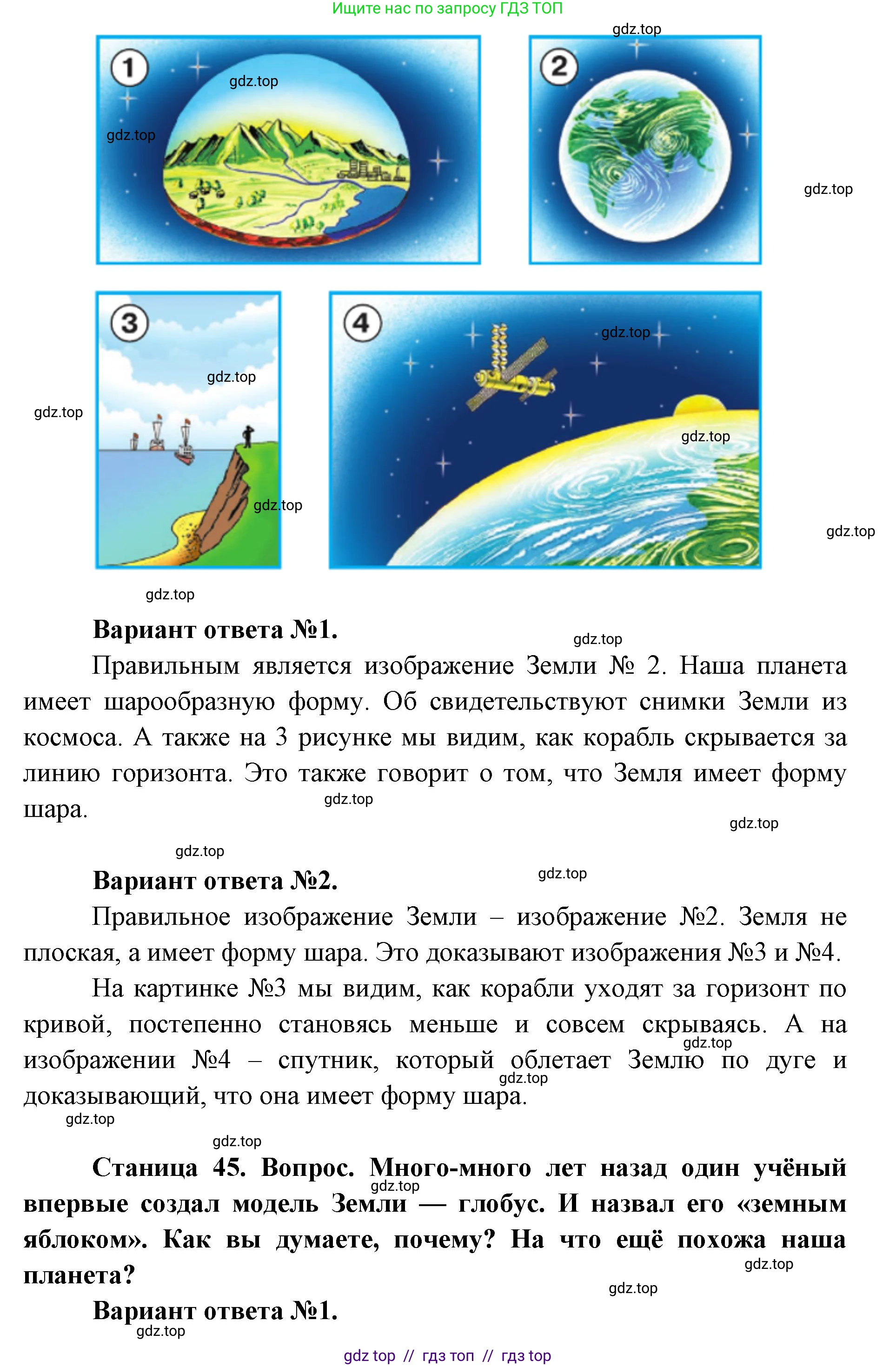 Окружающий мир, 1 класс Учебник, автор: Плешаков Андрей Анатольевич, издательство Просвещение, Москва, 2023, белого цвета, Часть 1, страница 44, Решение 2 (продолжение 2)