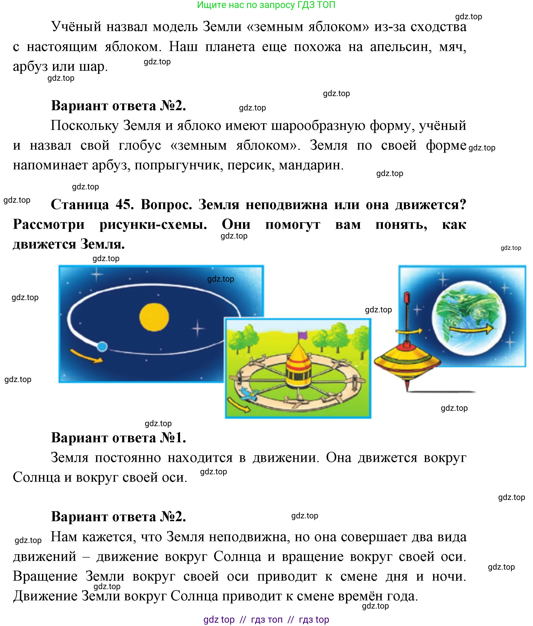 Окружающий мир, 1 класс Учебник, автор: Плешаков Андрей Анатольевич, издательство Просвещение, Москва, 2023, белого цвета, Часть 1, страница 44, Решение 2 (продолжение 3)