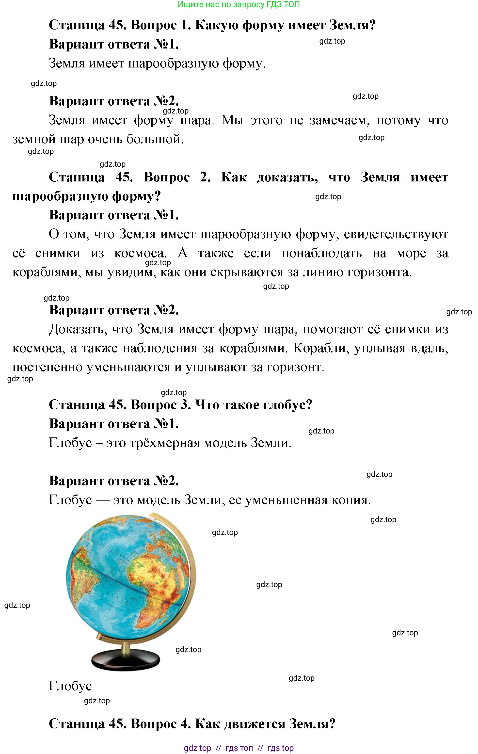 Окружающий мир, 1 класс Учебник, автор: Плешаков Андрей Анатольевич, издательство Просвещение, Москва, 2023, белого цвета, Часть 1, страница 44, Решение 2 (продолжение 5)
