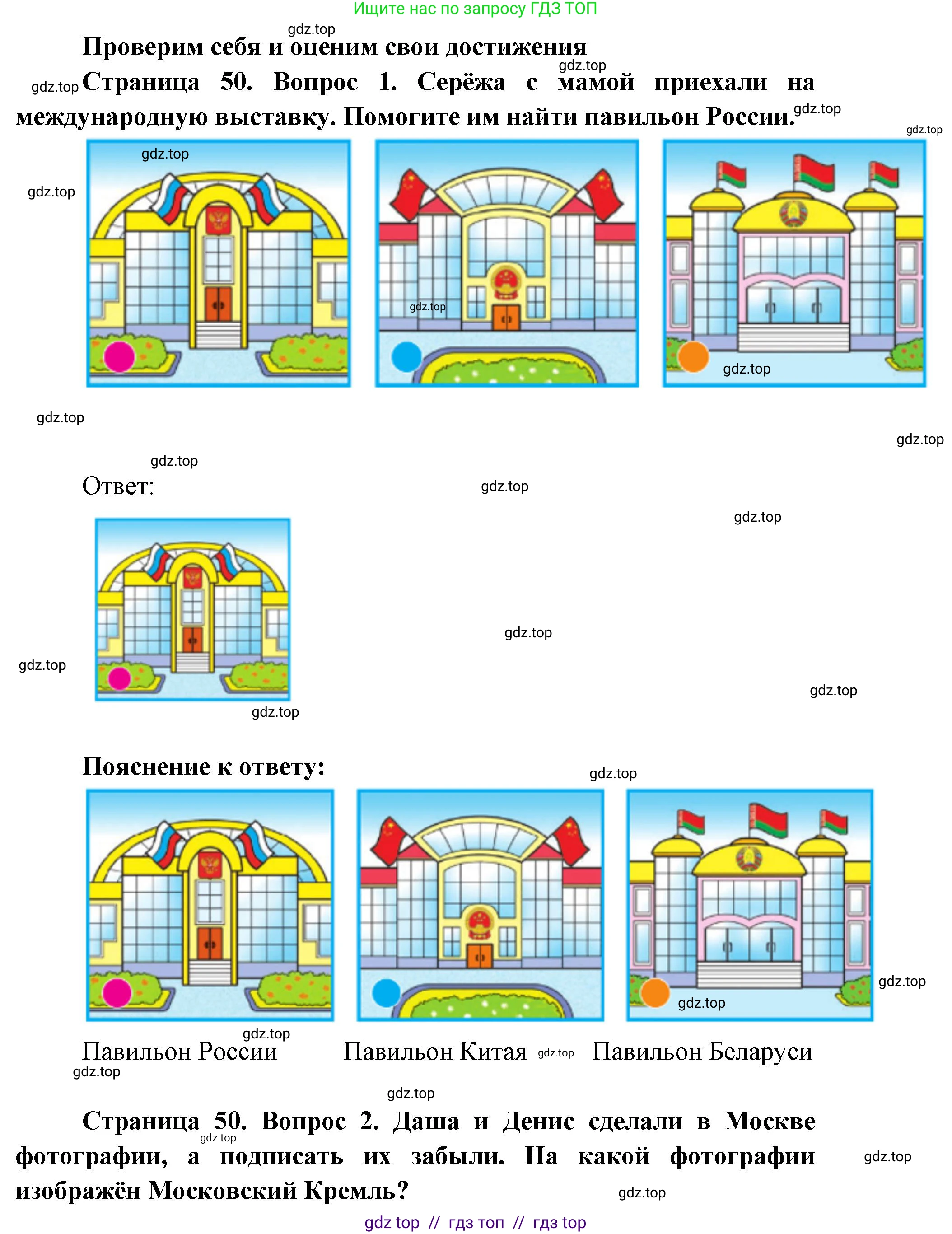 Окружающий мир, 1 класс Учебник, автор: Плешаков Андрей Анатольевич, издательство Просвещение, Москва, 2023, белого цвета, Часть 1, страница 50, Решение 2