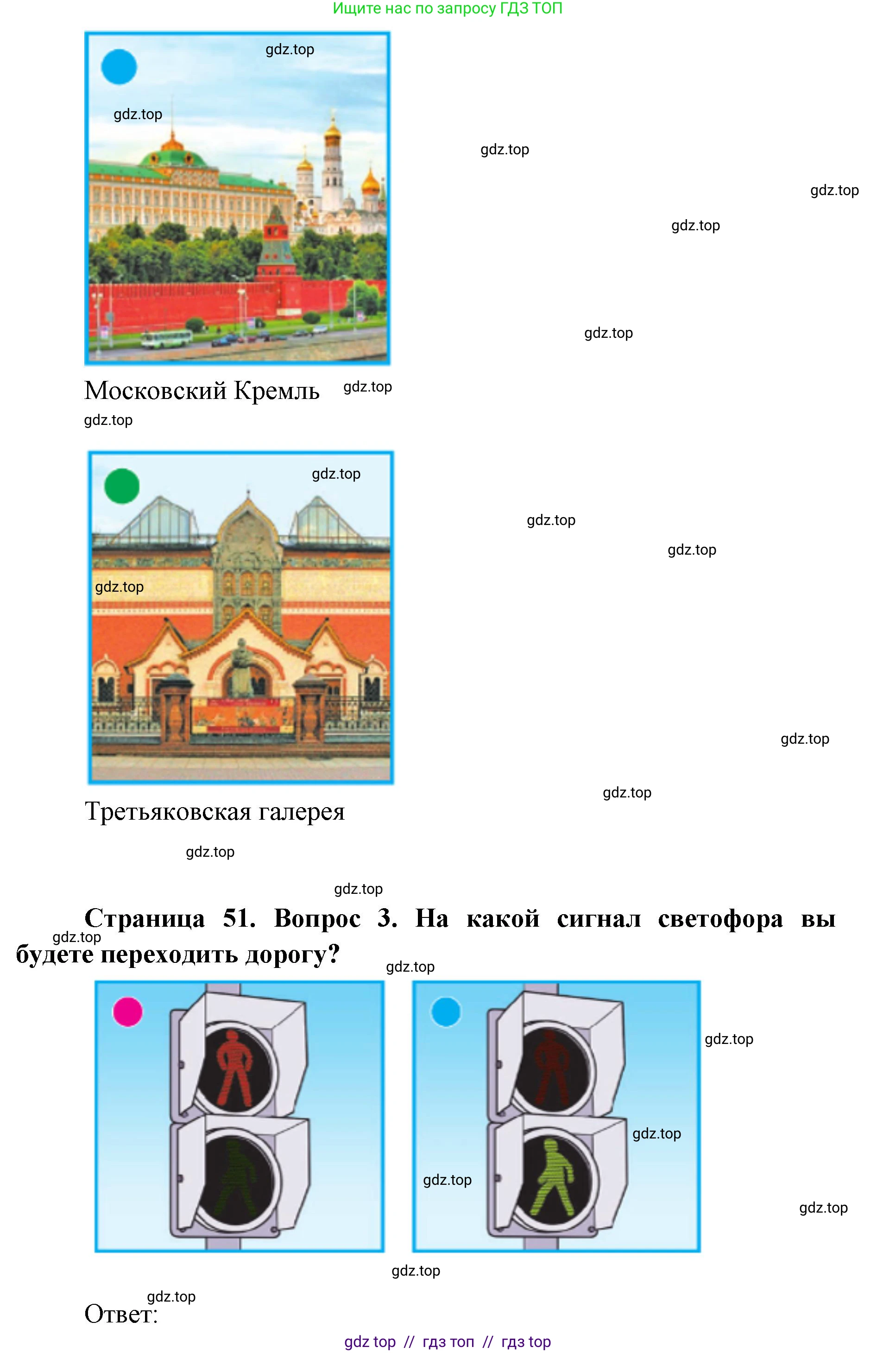 Окружающий мир, 1 класс Учебник, автор: Плешаков Андрей Анатольевич, издательство Просвещение, Москва, 2023, белого цвета, Часть 1, страница 50, Решение 2 (продолжение 3)