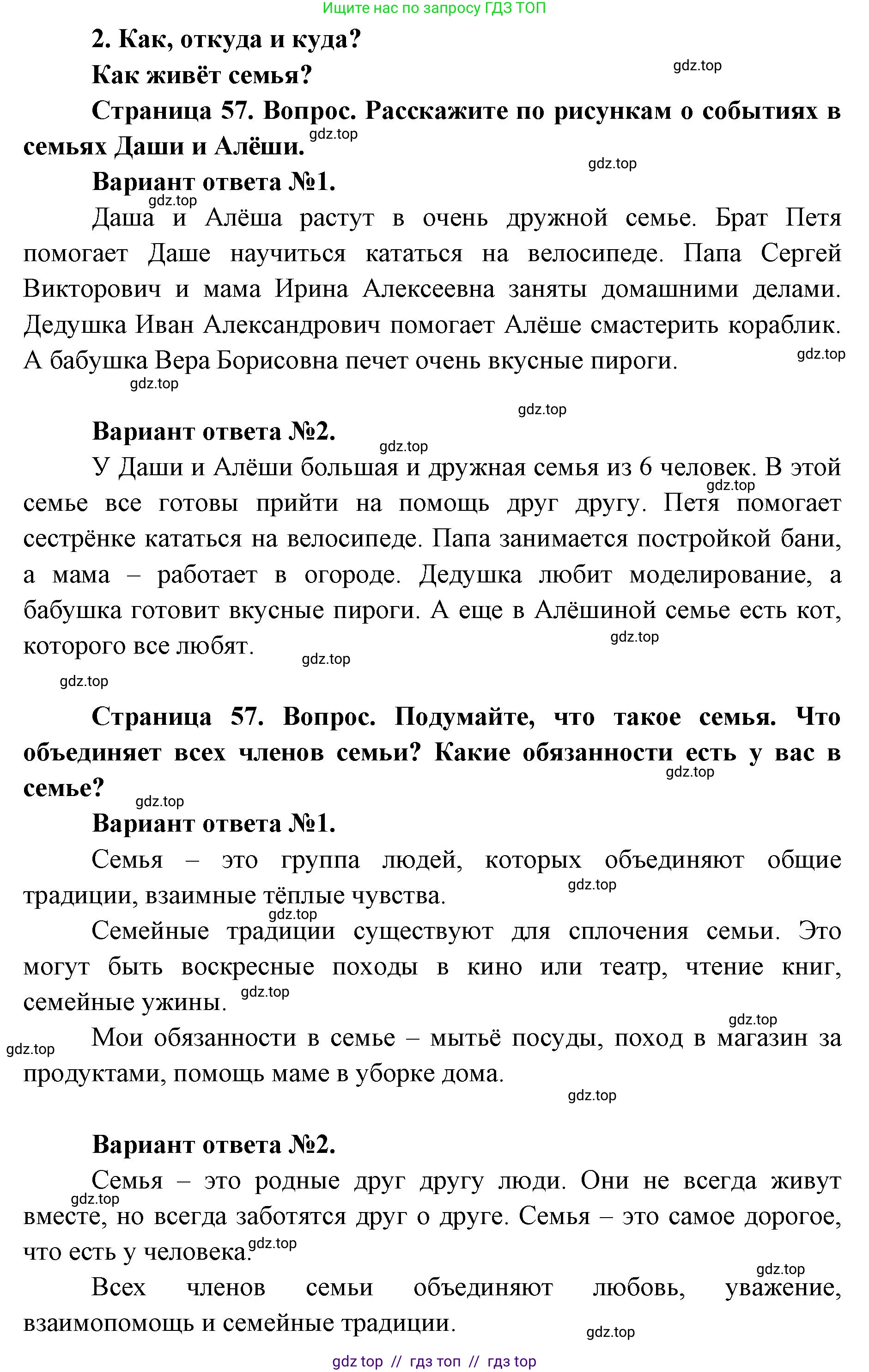 Окружающий мир, 1 класс Учебник, автор: Плешаков Андрей Анатольевич, издательство Просвещение, Москва, 2023, белого цвета, Часть 1, страница 56, Решение 2