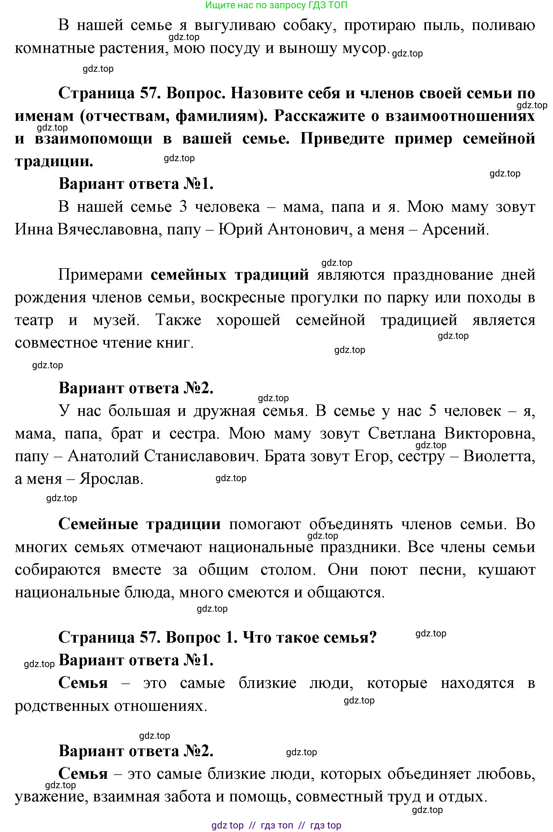 Окружающий мир, 1 класс Учебник, автор: Плешаков Андрей Анатольевич, издательство Просвещение, Москва, 2023, белого цвета, Часть 1, страница 56, Решение 2 (продолжение 2)