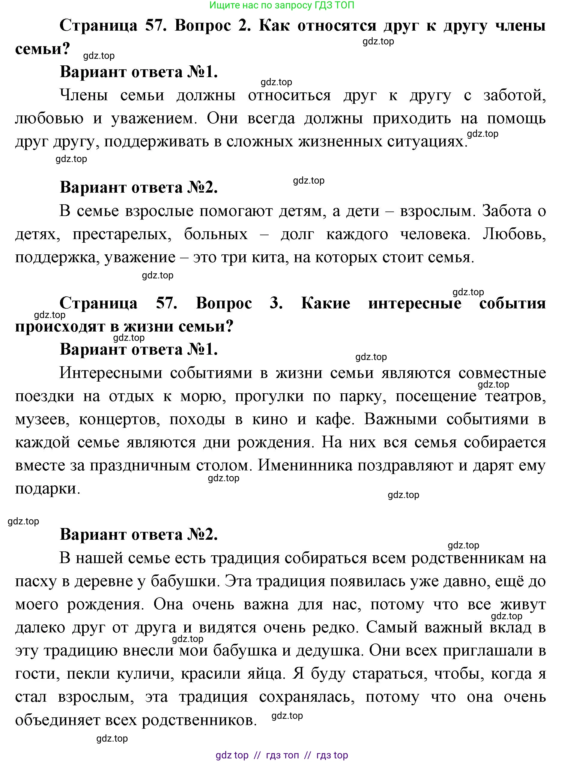 Окружающий мир, 1 класс Учебник, автор: Плешаков Андрей Анатольевич, издательство Просвещение, Москва, 2023, белого цвета, Часть 1, страница 56, Решение 2 (продолжение 3)
