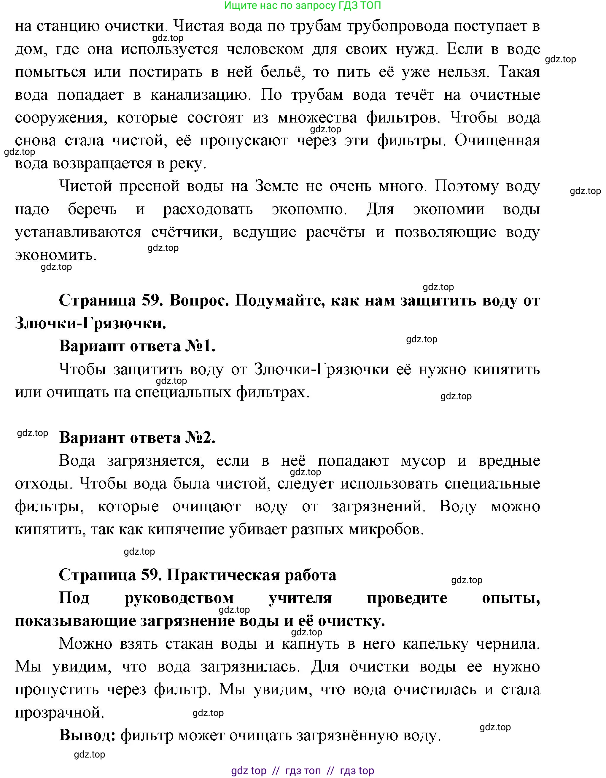 Окружающий мир, 1 класс Учебник, автор: Плешаков Андрей Анатольевич, издательство Просвещение, Москва, 2023, белого цвета, Часть 1, страница 58, Решение 2 (продолжение 3)