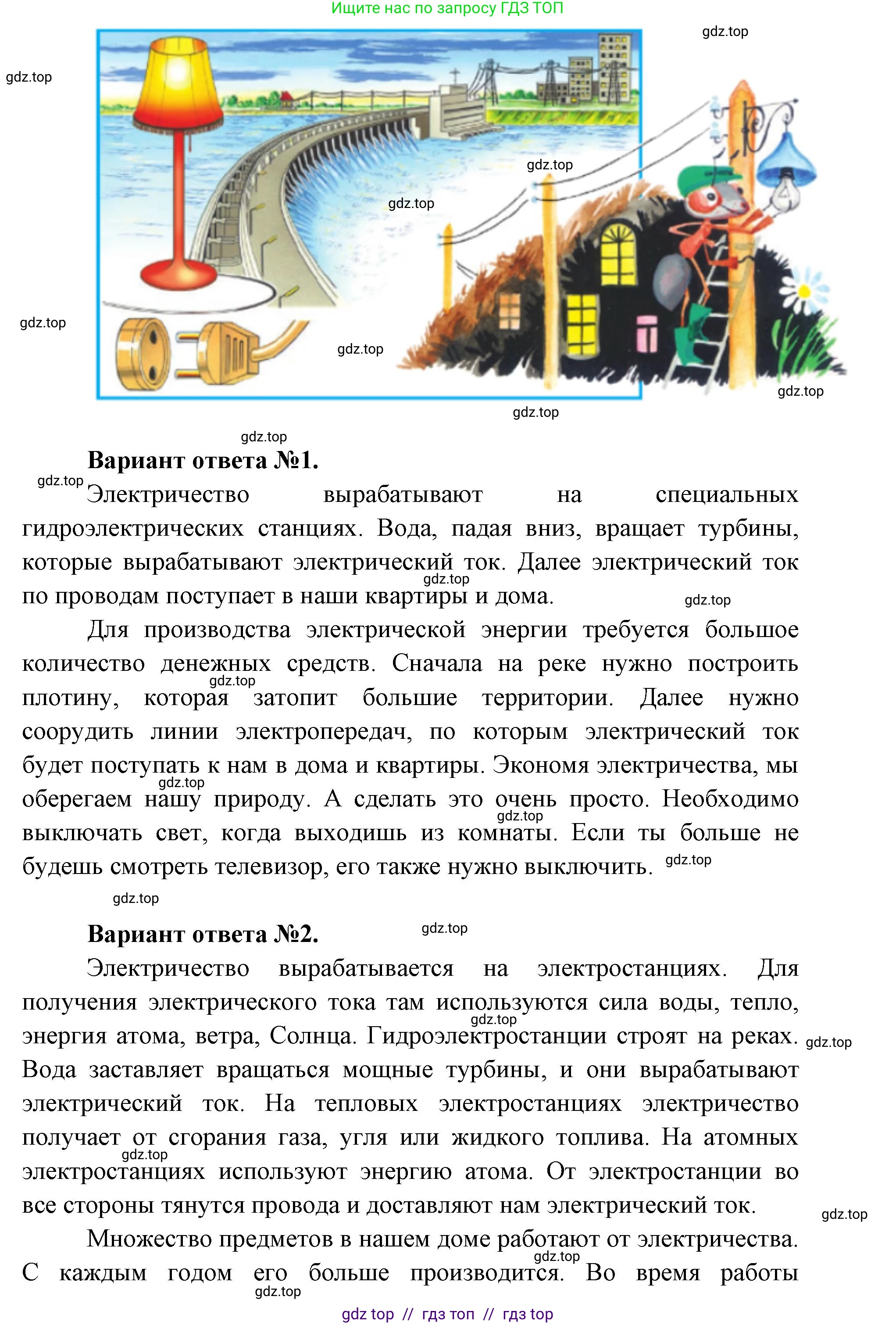 Окружающий мир, 1 класс Учебник, автор: Плешаков Андрей Анатольевич, издательство Просвещение, Москва, 2023, белого цвета, Часть 1, страница 60, Решение 2 (продолжение 2)