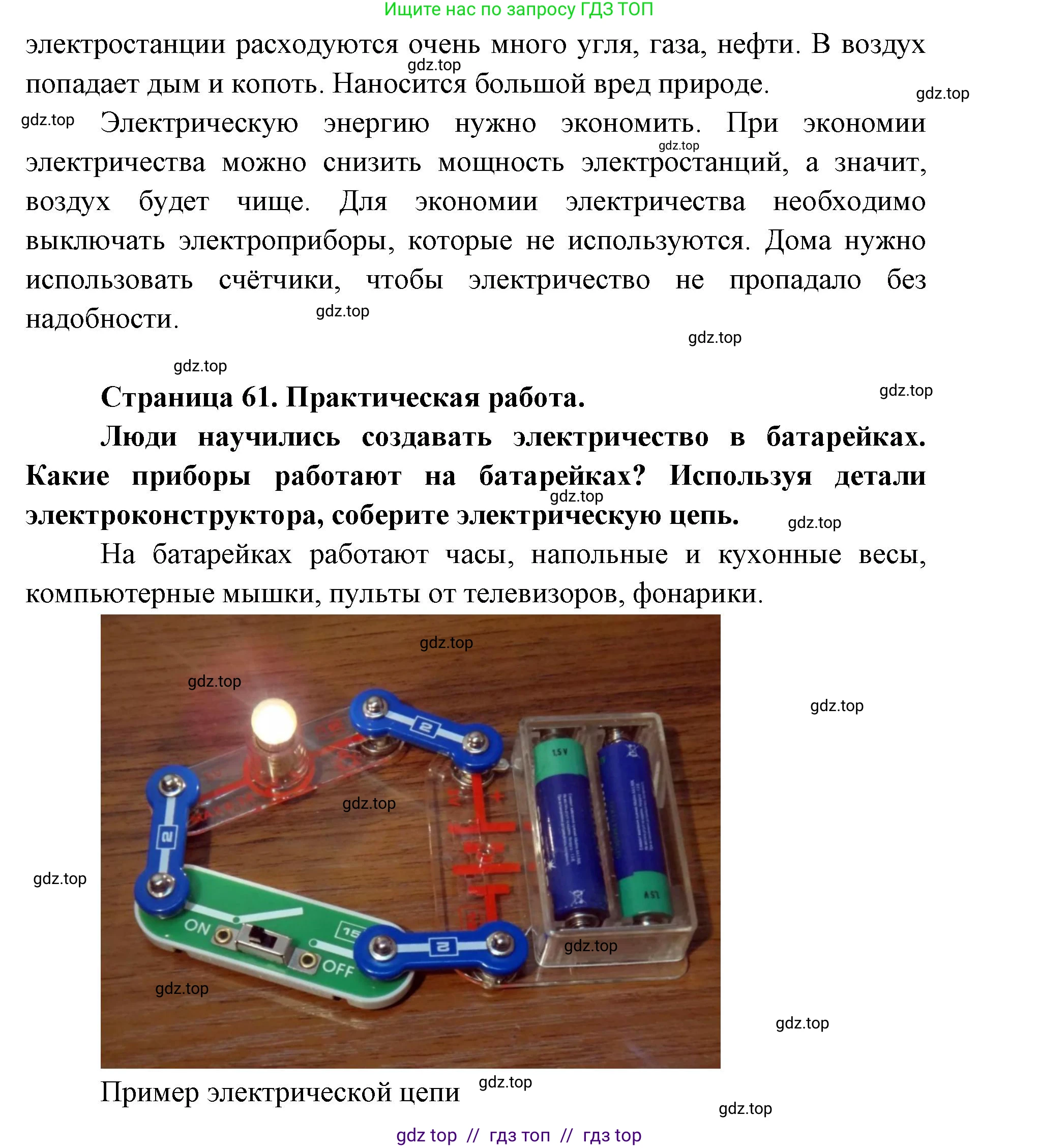 Окружающий мир, 1 класс Учебник, автор: Плешаков Андрей Анатольевич, издательство Просвещение, Москва, 2023, белого цвета, Часть 1, страница 60, Решение 2 (продолжение 3)