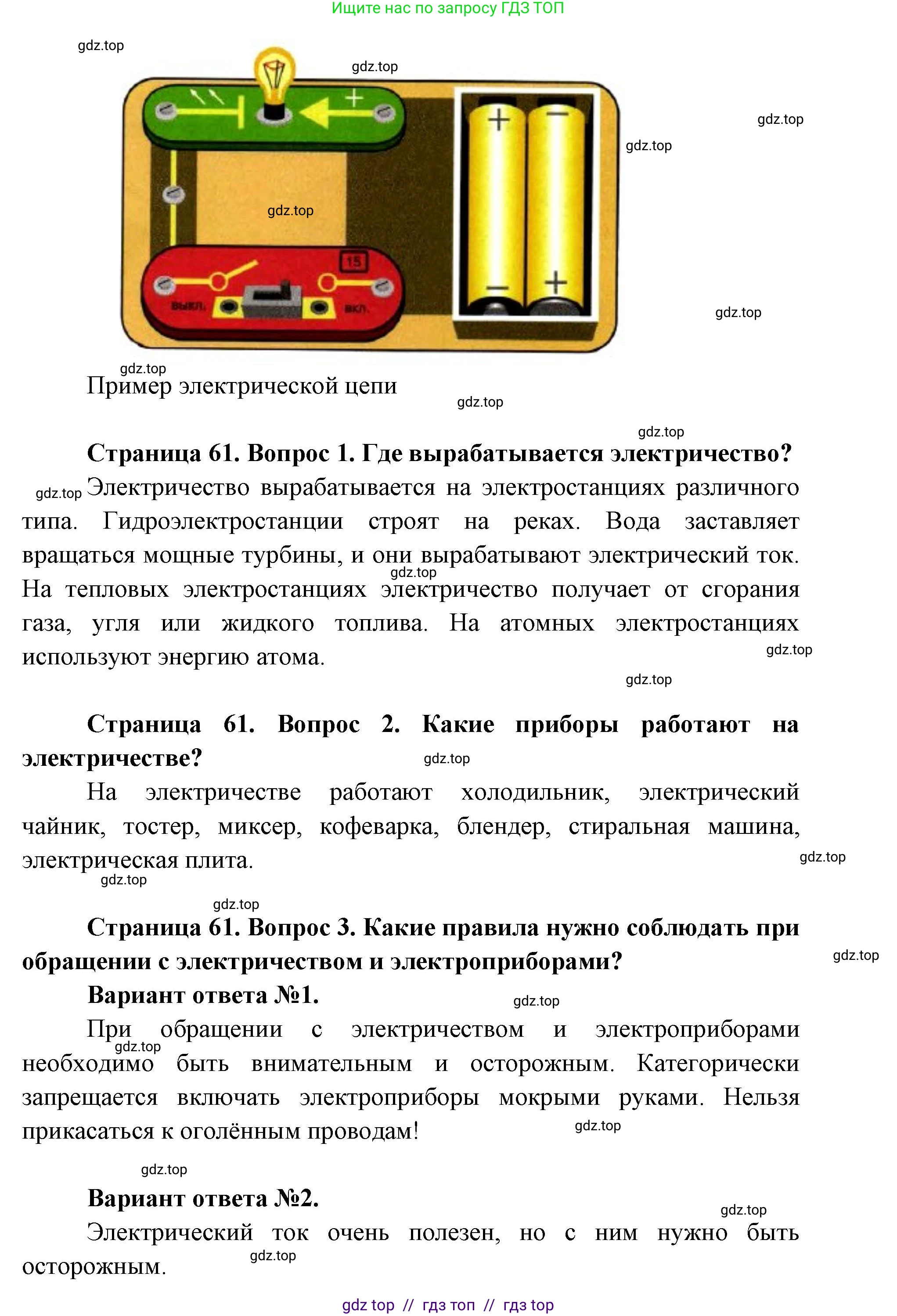 Окружающий мир, 1 класс Учебник, автор: Плешаков Андрей Анатольевич, издательство Просвещение, Москва, 2023, белого цвета, Часть 1, страница 60, Решение 2 (продолжение 4)