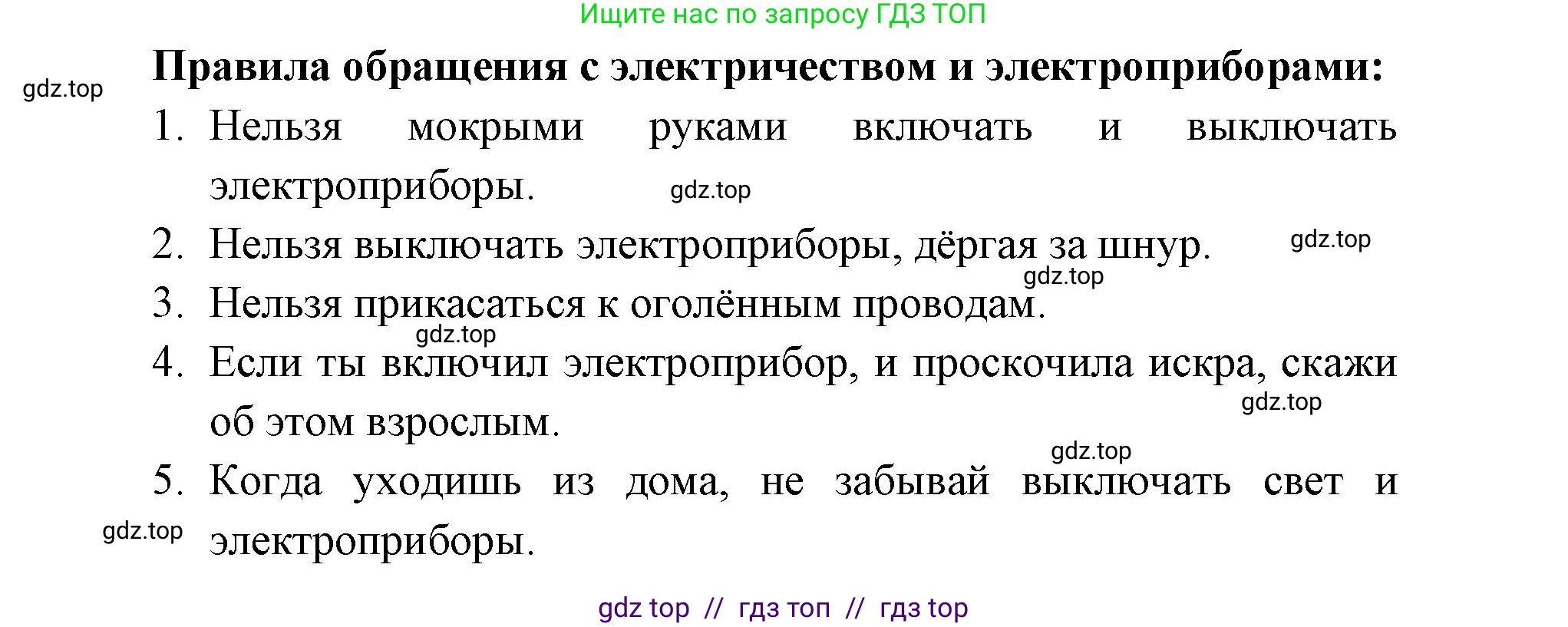 Окружающий мир, 1 класс Учебник, автор: Плешаков Андрей Анатольевич, издательство Просвещение, Москва, 2023, белого цвета, Часть 1, страница 60, Решение 2 (продолжение 5)