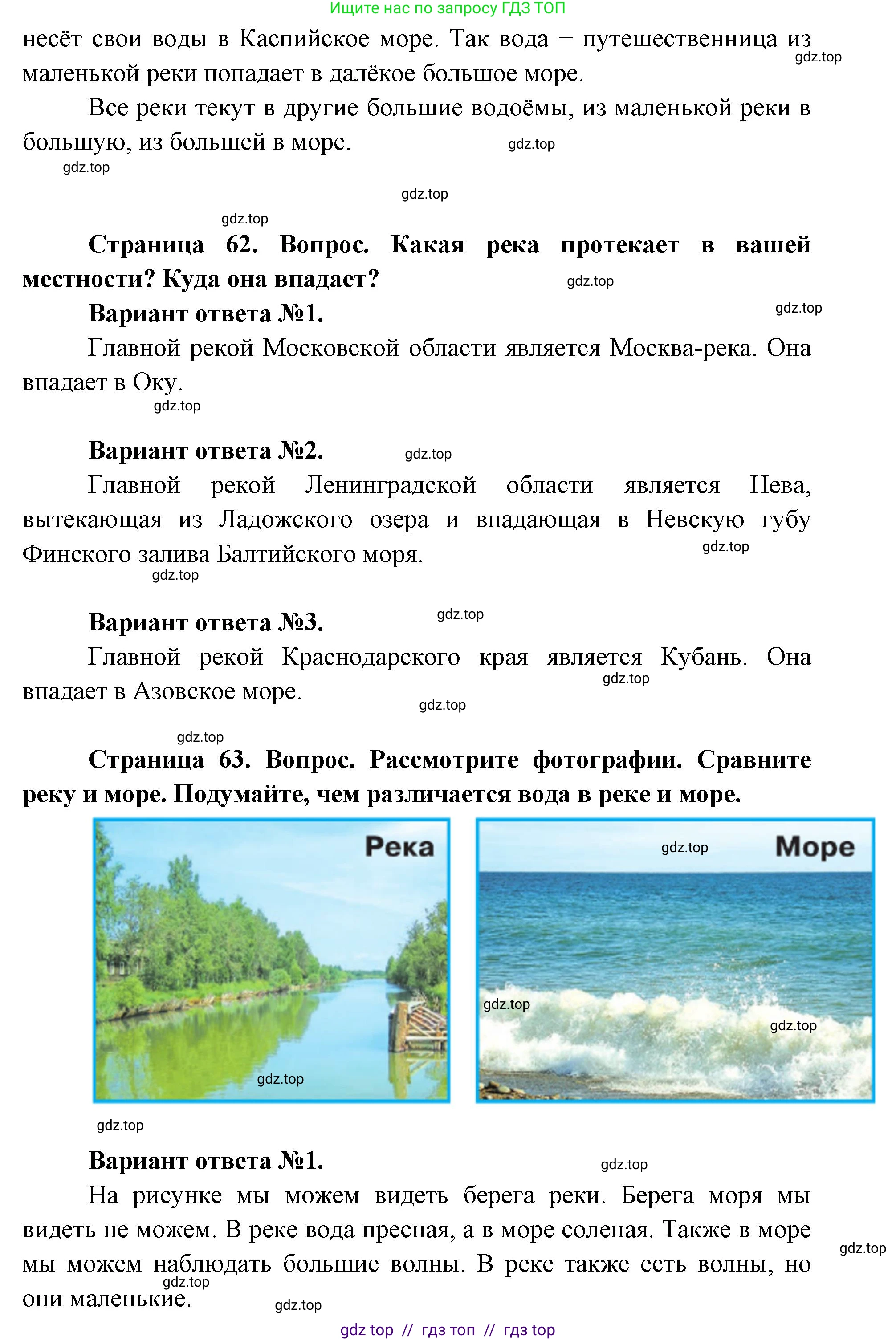 Окружающий мир, 1 класс Учебник, автор: Плешаков Андрей Анатольевич, издательство Просвещение, Москва, 2023, белого цвета, Часть 1, страница 62, Решение 2 (продолжение 2)
