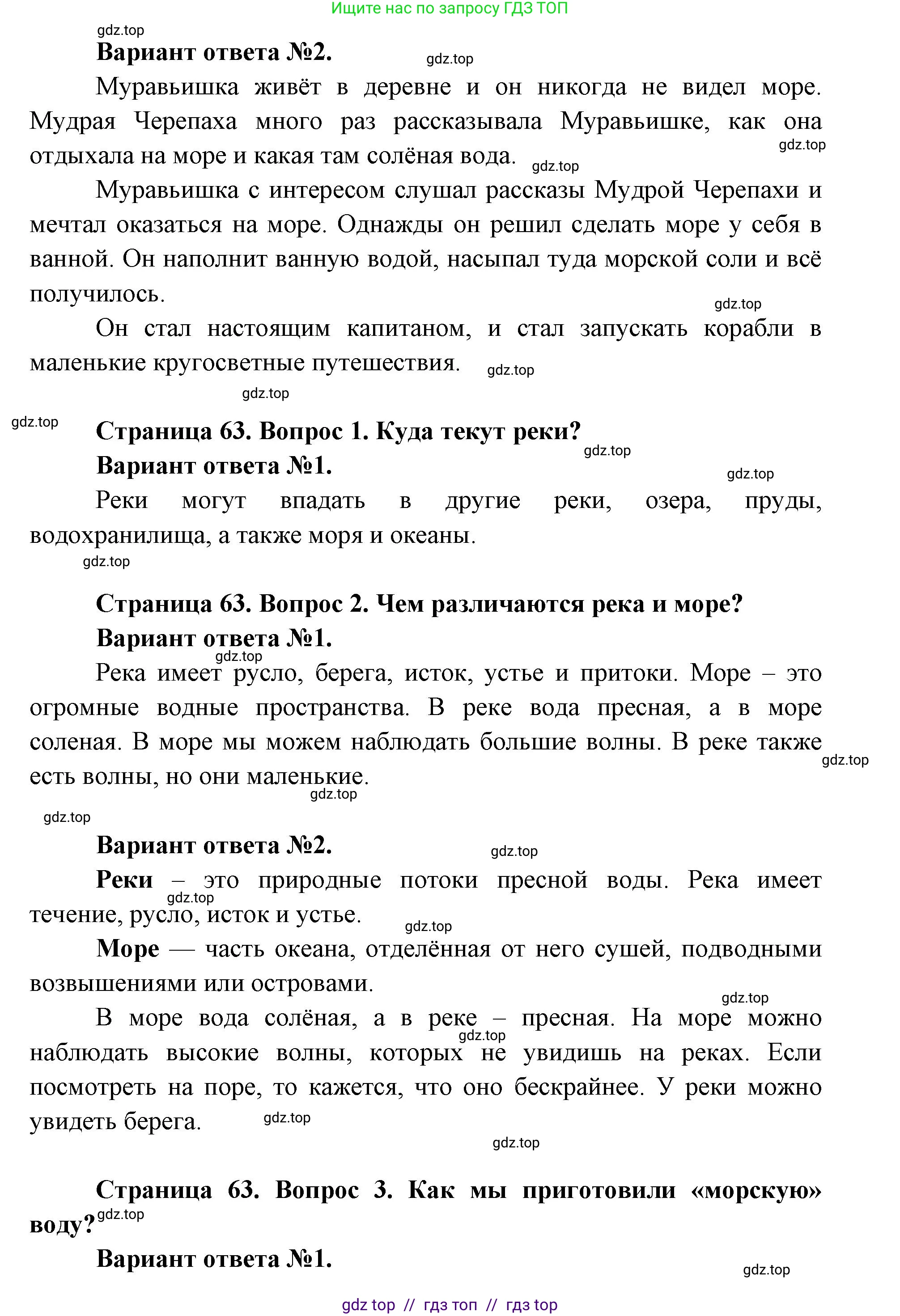 Окружающий мир, 1 класс Учебник, автор: Плешаков Андрей Анатольевич, издательство Просвещение, Москва, 2023, белого цвета, Часть 1, страница 62, Решение 2 (продолжение 4)