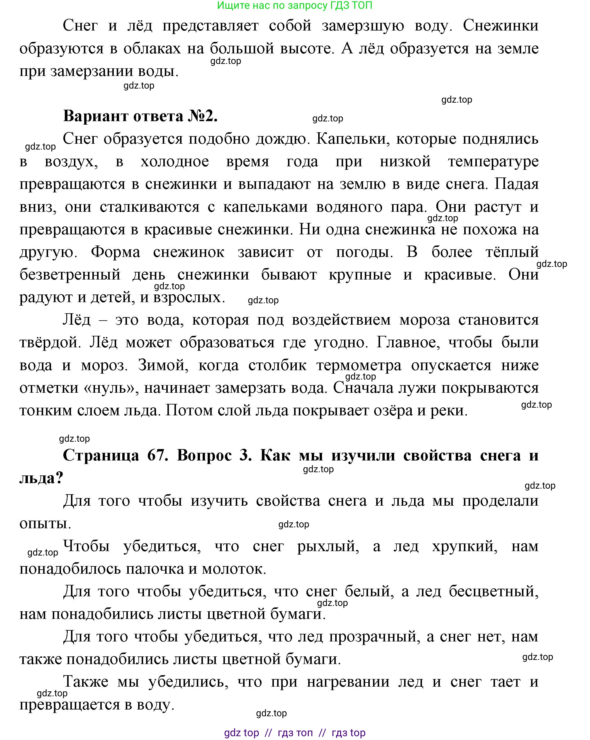 Окружающий мир, 1 класс Учебник, автор: Плешаков Андрей Анатольевич, издательство Просвещение, Москва, 2023, белого цвета, Часть 1, страница 66, Решение 2 (продолжение 3)
