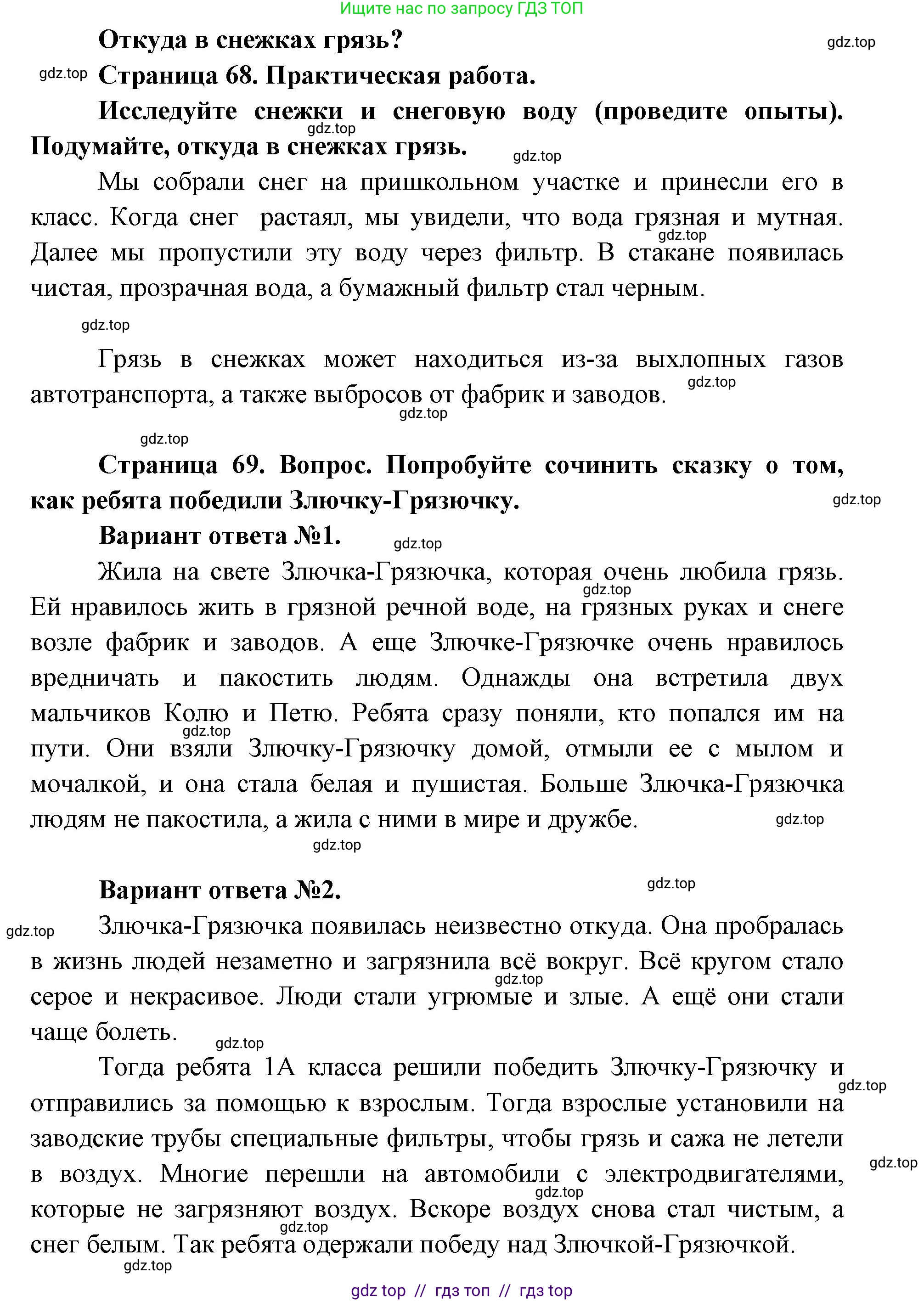 Окружающий мир, 1 класс Учебник, автор: Плешаков Андрей Анатольевич, издательство Просвещение, Москва, 2023, белого цвета, Часть 1, страница 68, Решение 2