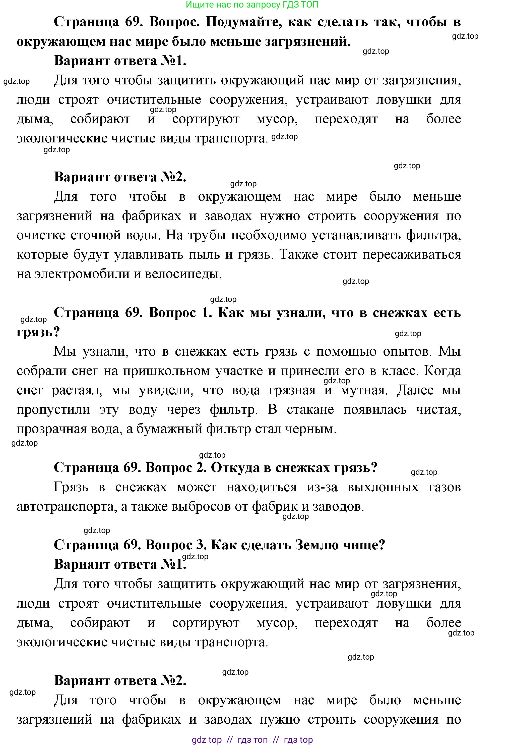 Окружающий мир, 1 класс Учебник, автор: Плешаков Андрей Анатольевич, издательство Просвещение, Москва, 2023, белого цвета, Часть 1, страница 68, Решение 2 (продолжение 2)