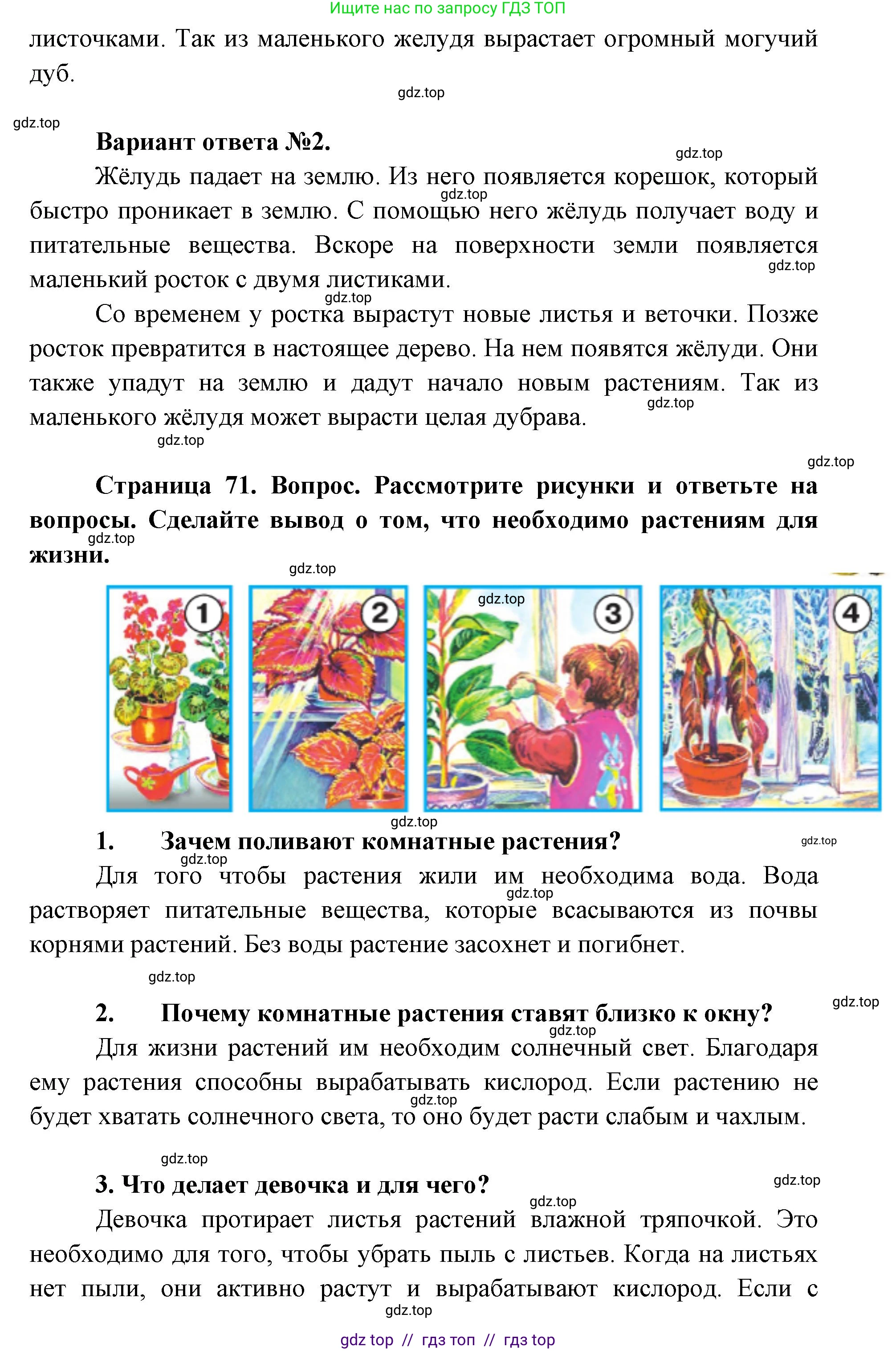 Окружающий мир, 1 класс Учебник, автор: Плешаков Андрей Анатольевич, издательство Просвещение, Москва, 2023, белого цвета, Часть 1, страница 70, Решение 2 (продолжение 3)