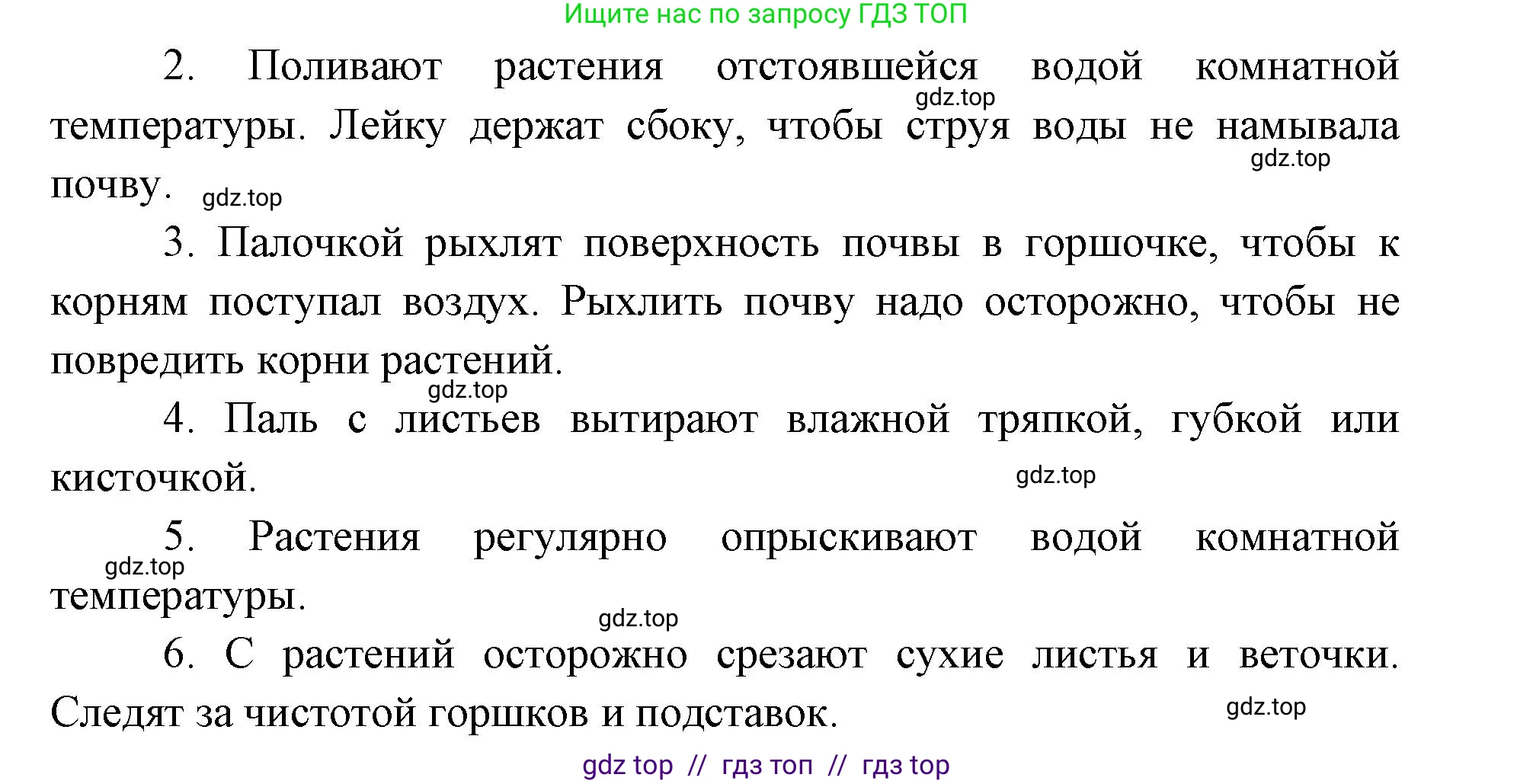 Окружающий мир, 1 класс Учебник, автор: Плешаков Андрей Анатольевич, издательство Просвещение, Москва, 2023, белого цвета, Часть 1, страница 70, Решение 2 (продолжение 6)