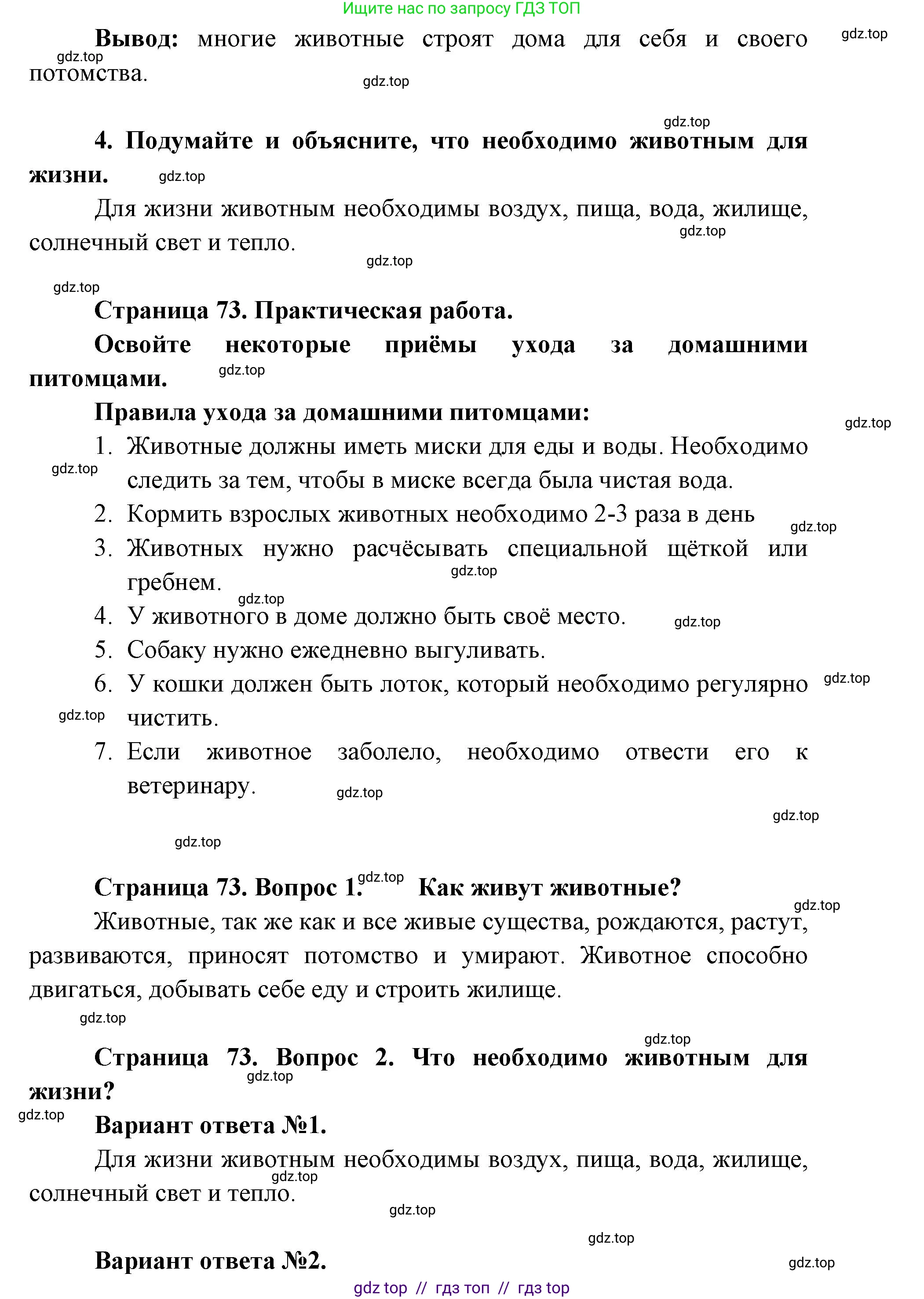 Окружающий мир, 1 класс Учебник, автор: Плешаков Андрей Анатольевич, издательство Просвещение, Москва, 2023, белого цвета, Часть 1, страница 72, Решение 2 (продолжение 4)