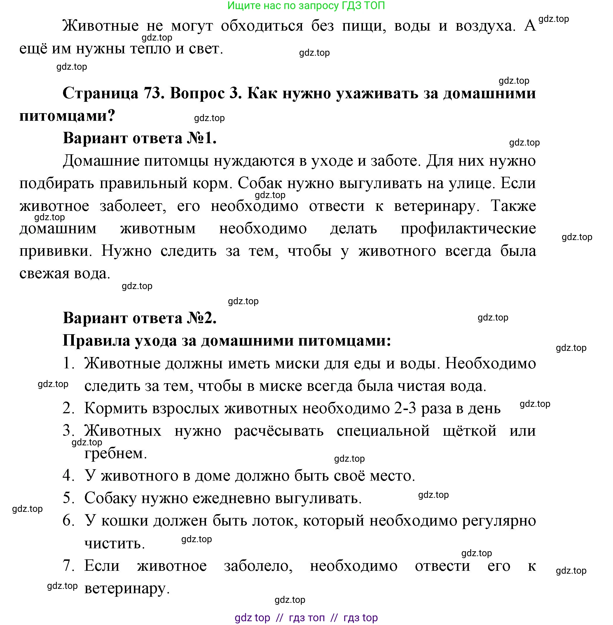 Окружающий мир, 1 класс Учебник, автор: Плешаков Андрей Анатольевич, издательство Просвещение, Москва, 2023, белого цвета, Часть 1, страница 72, Решение 2 (продолжение 5)