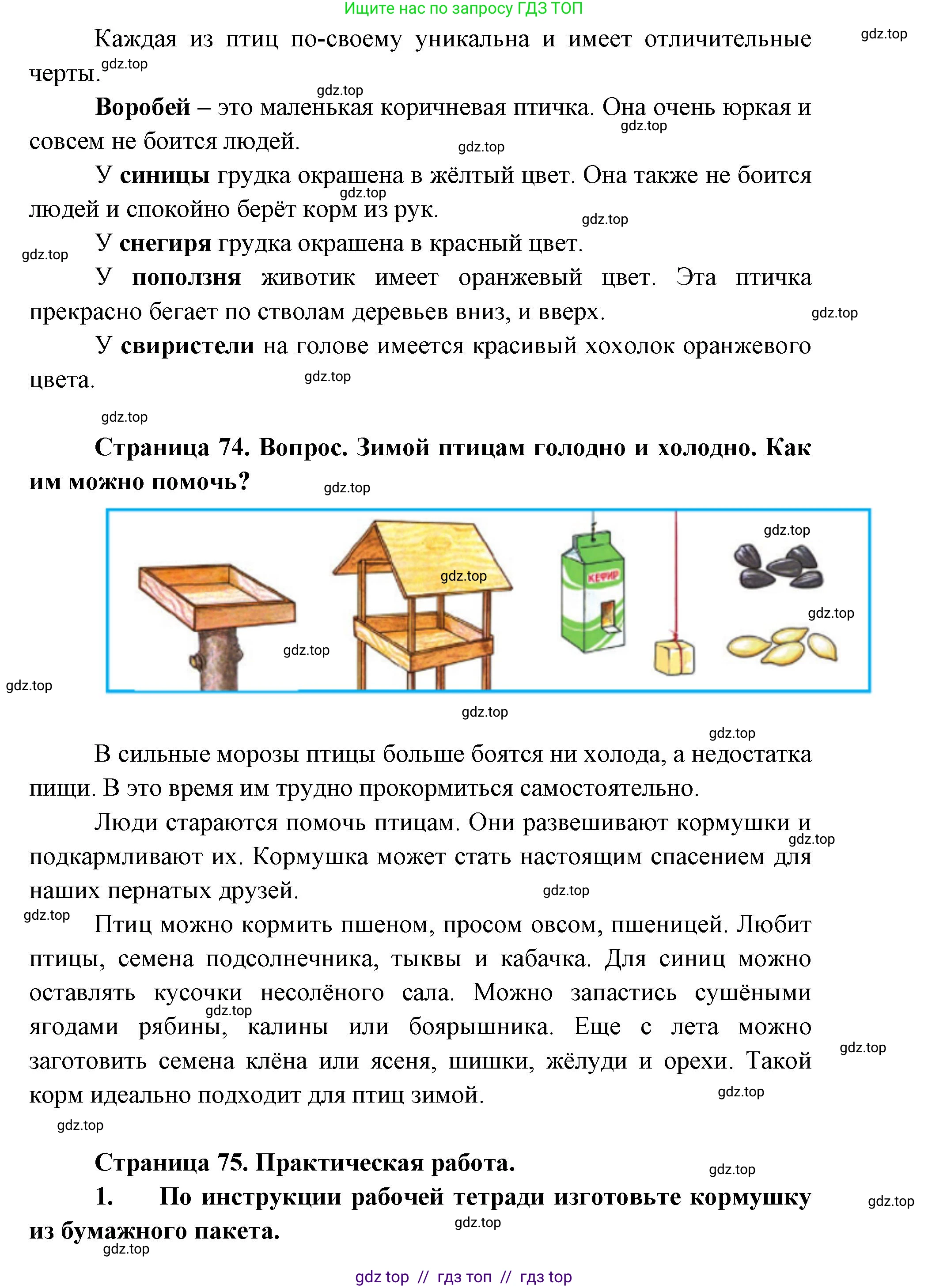Окружающий мир, 1 класс Учебник, автор: Плешаков Андрей Анатольевич, издательство Просвещение, Москва, 2023, белого цвета, Часть 1, страница 74, Решение 2 (продолжение 2)