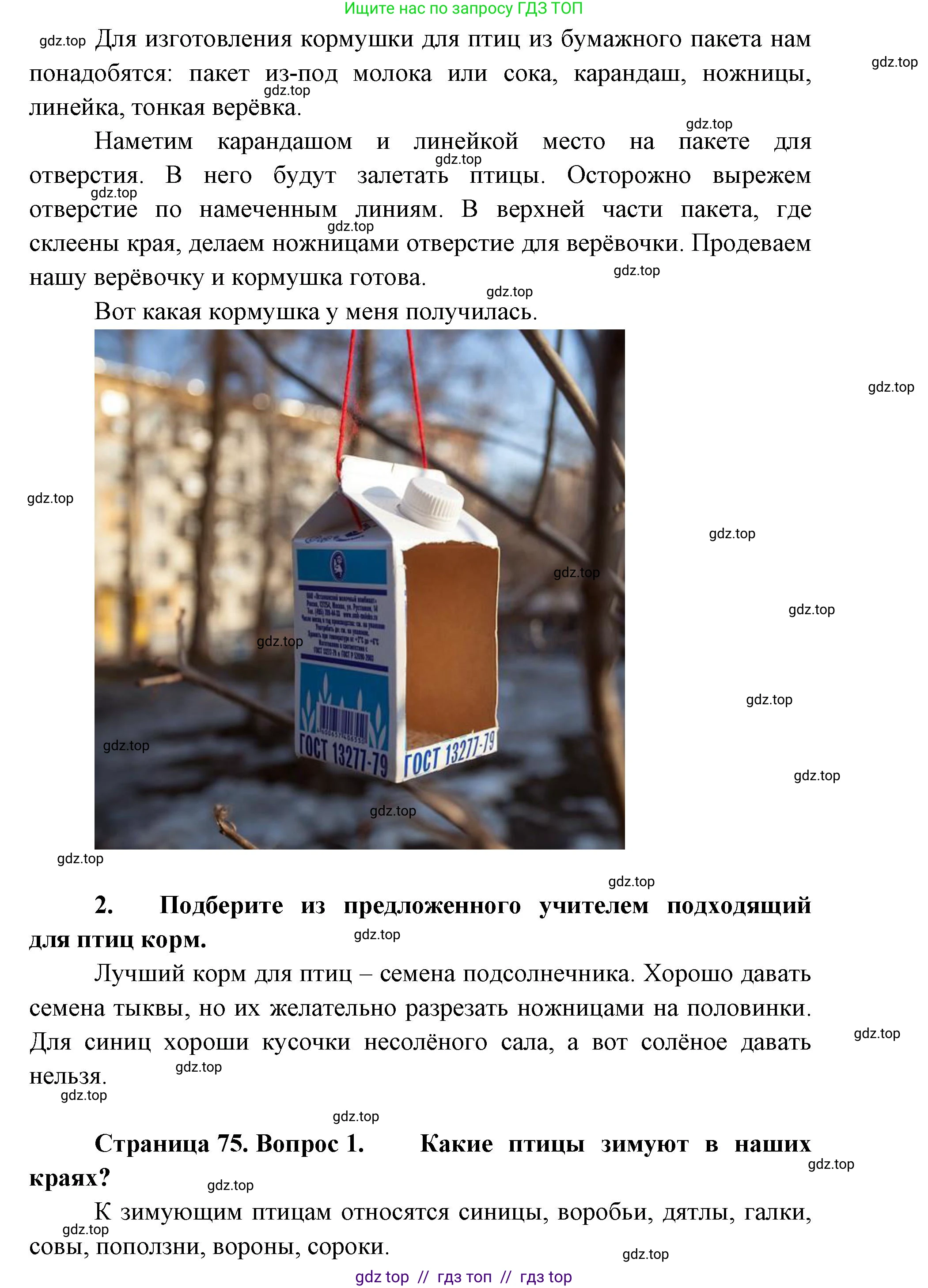 Окружающий мир, 1 класс Учебник, автор: Плешаков Андрей Анатольевич, издательство Просвещение, Москва, 2023, белого цвета, Часть 1, страница 74, Решение 2 (продолжение 3)