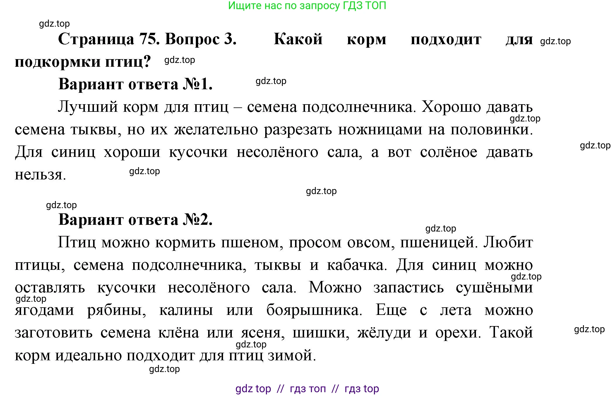 Окружающий мир, 1 класс Учебник, автор: Плешаков Андрей Анатольевич, издательство Просвещение, Москва, 2023, белого цвета, Часть 1, страница 74, Решение 2 (продолжение 5)