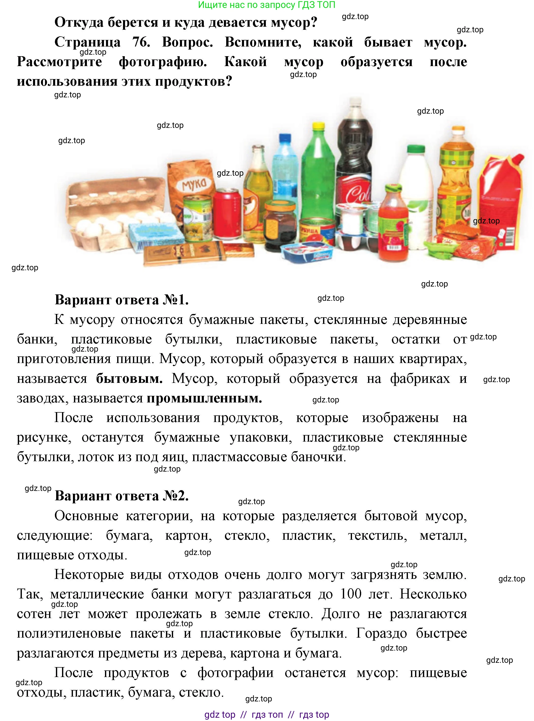 Окружающий мир, 1 класс Учебник, автор: Плешаков Андрей Анатольевич, издательство Просвещение, Москва, 2023, белого цвета, Часть 1, страница 76, Решение 2