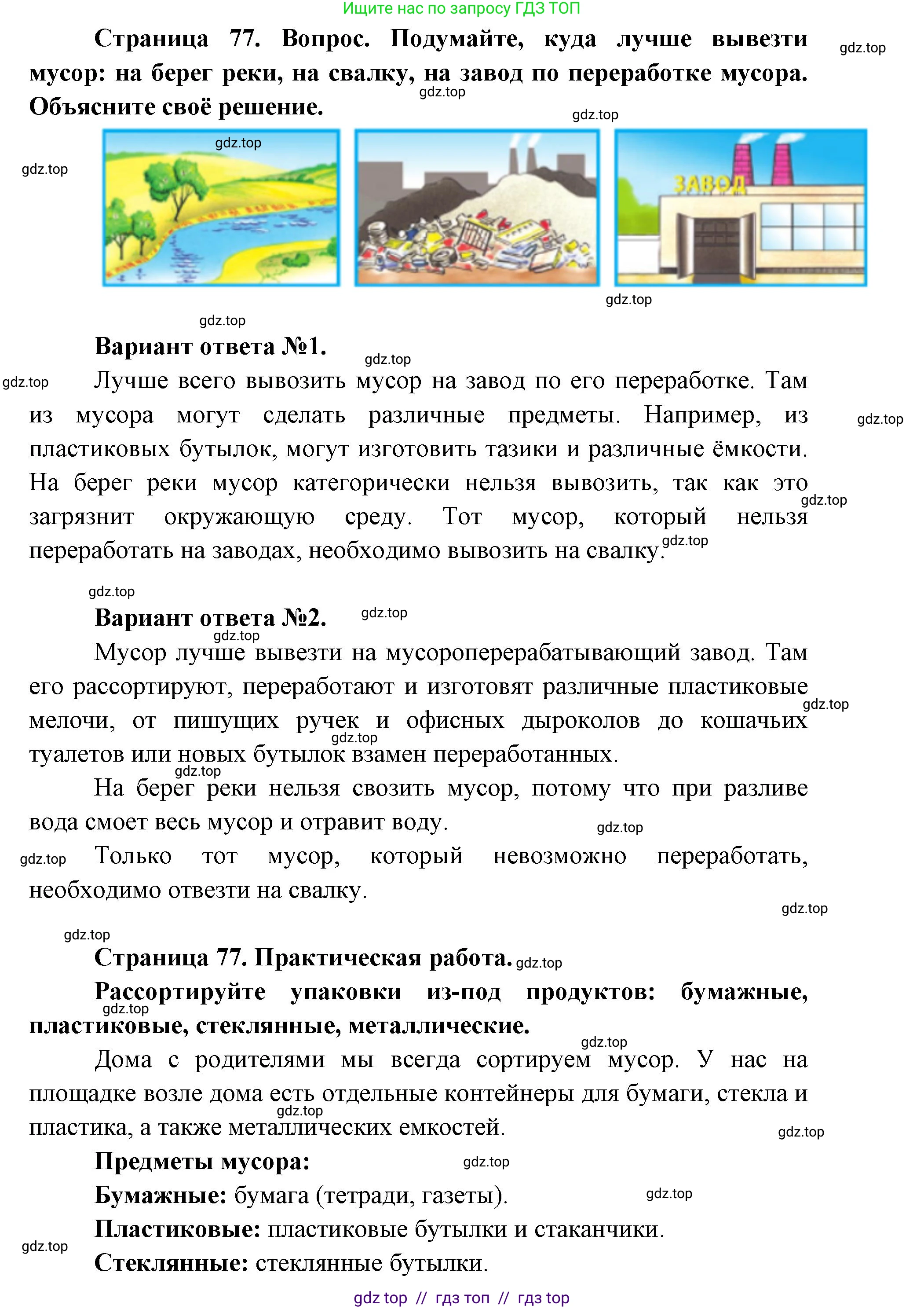 Окружающий мир, 1 класс Учебник, автор: Плешаков Андрей Анатольевич, издательство Просвещение, Москва, 2023, белого цвета, Часть 1, страница 76, Решение 2 (продолжение 2)