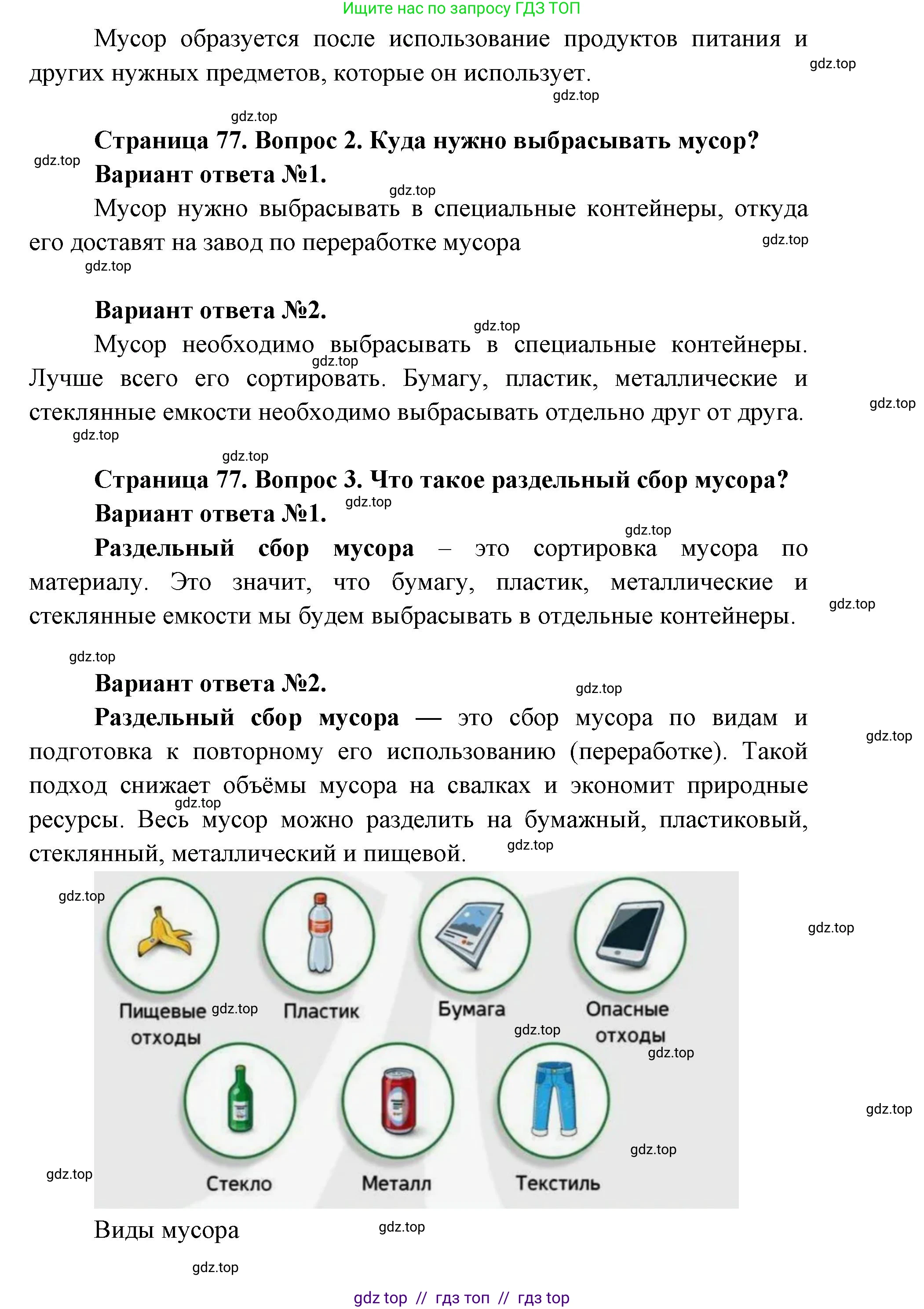 Окружающий мир, 1 класс Учебник, автор: Плешаков Андрей Анатольевич, издательство Просвещение, Москва, 2023, белого цвета, Часть 1, страница 76, Решение 2 (продолжение 4)