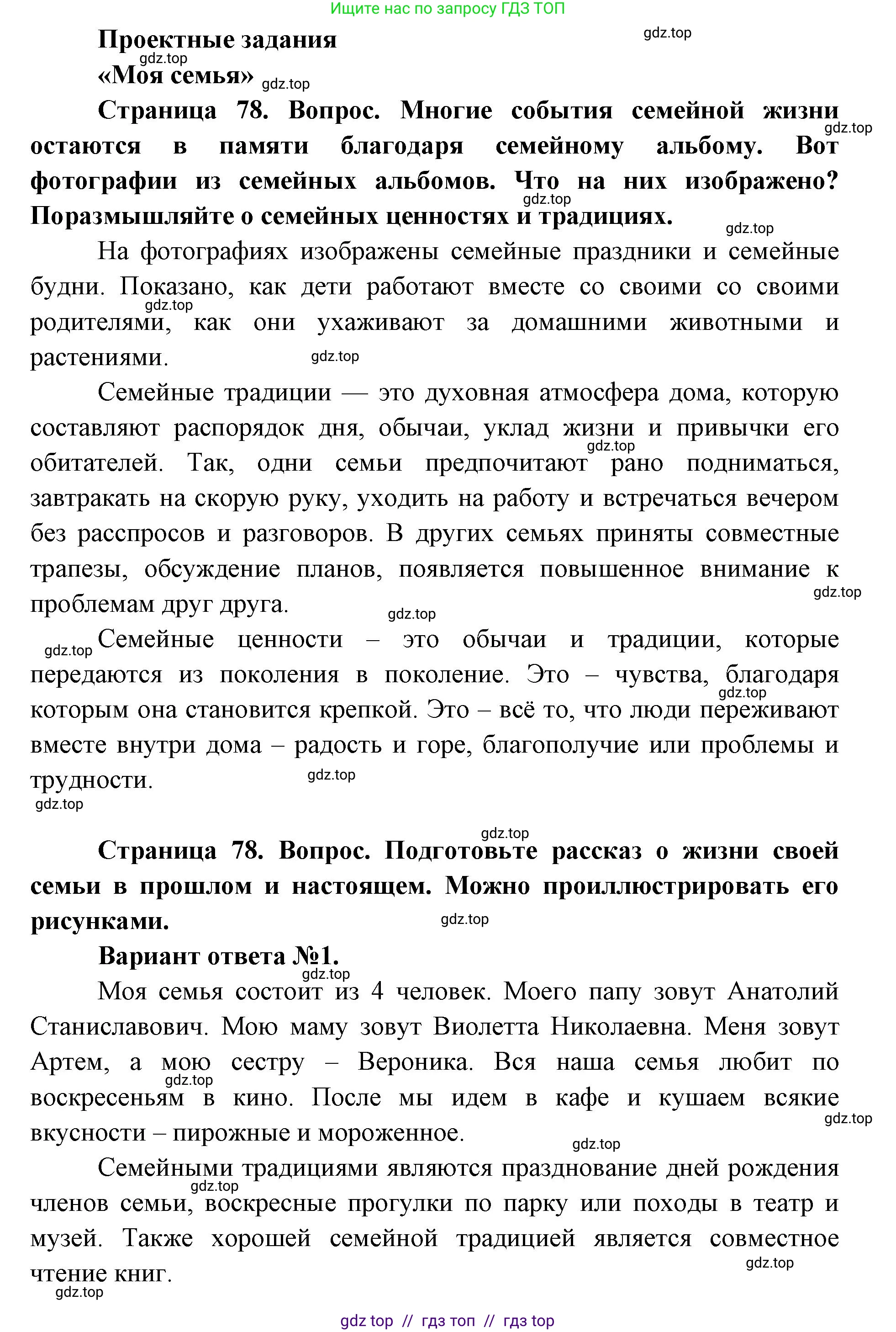 Окружающий мир, 1 класс Учебник, автор: Плешаков Андрей Анатольевич, издательство Просвещение, Москва, 2023, белого цвета, Часть 1, страница 78, Решение 2