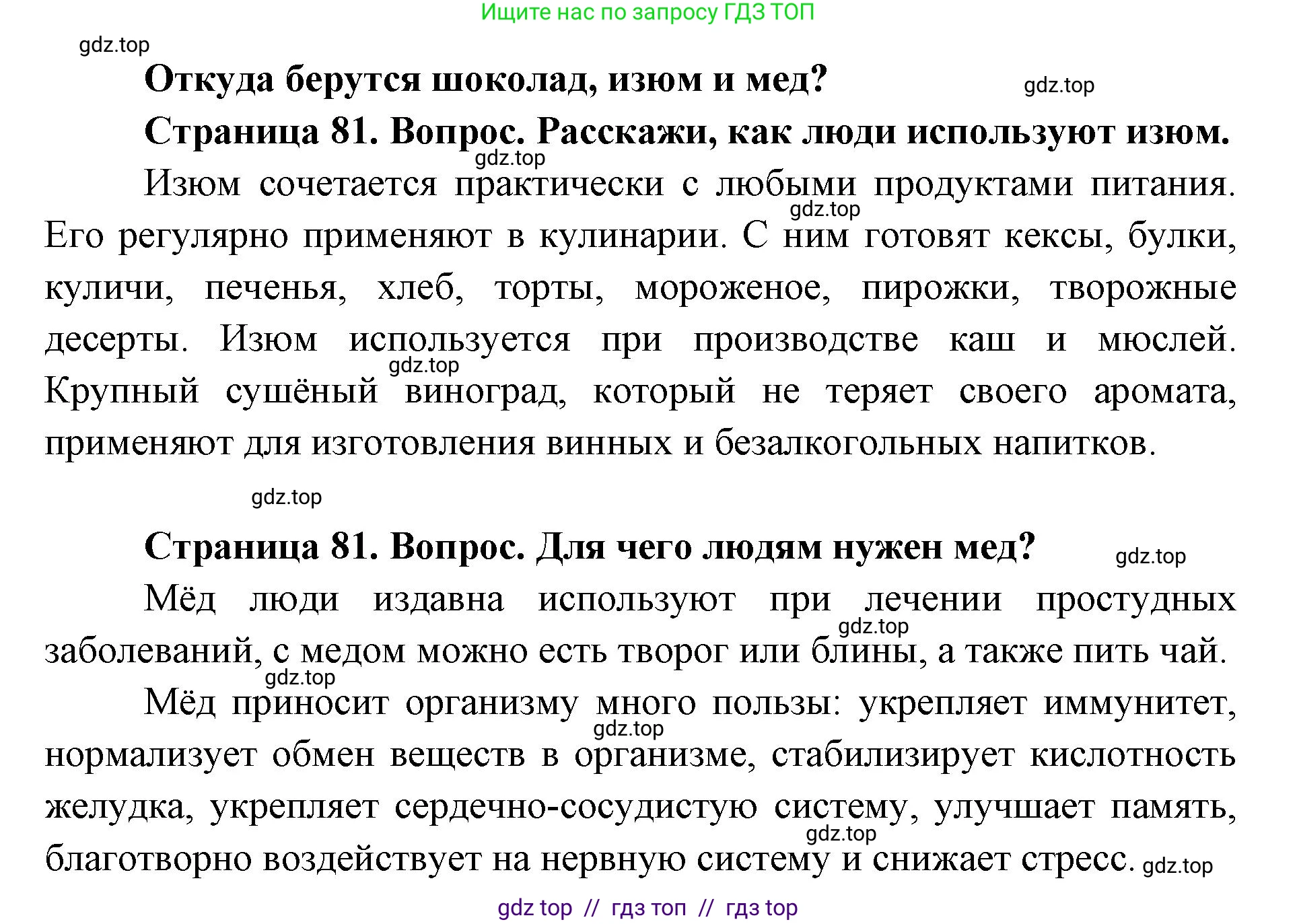 Окружающий мир, 1 класс Учебник, автор: Плешаков Андрей Анатольевич, издательство Просвещение, Москва, 2023, белого цвета, Часть 1, страница 80, Решение 2