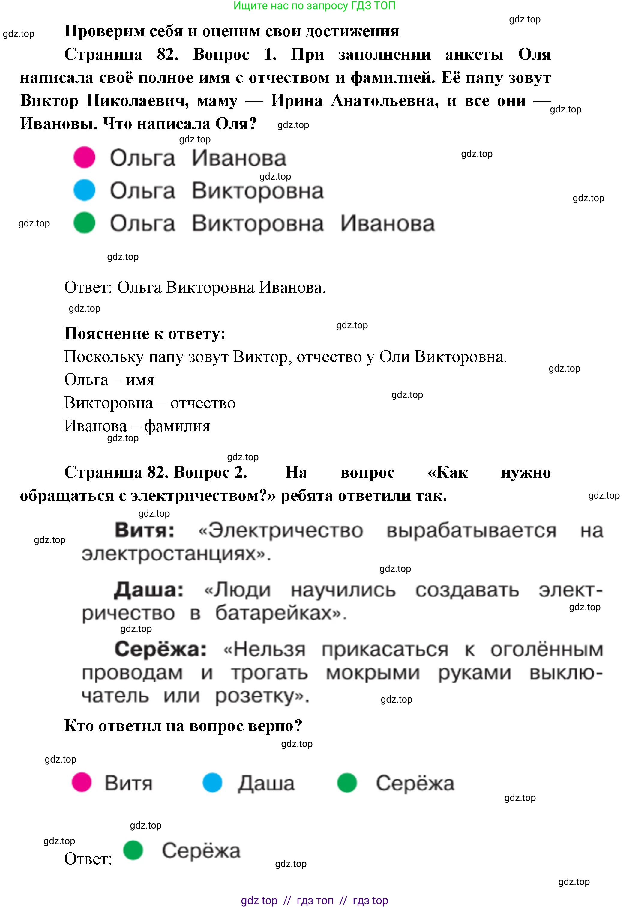 Окружающий мир, 1 класс Учебник, автор: Плешаков Андрей Анатольевич, издательство Просвещение, Москва, 2023, белого цвета, Часть 1, страница 82, Решение 2