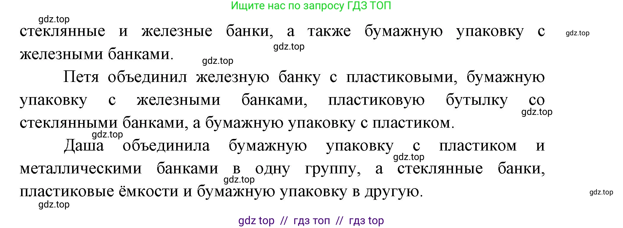 Окружающий мир, 1 класс Учебник, автор: Плешаков Андрей Анатольевич, издательство Просвещение, Москва, 2023, белого цвета, Часть 1, страница 82, Решение 2 (продолжение 10)