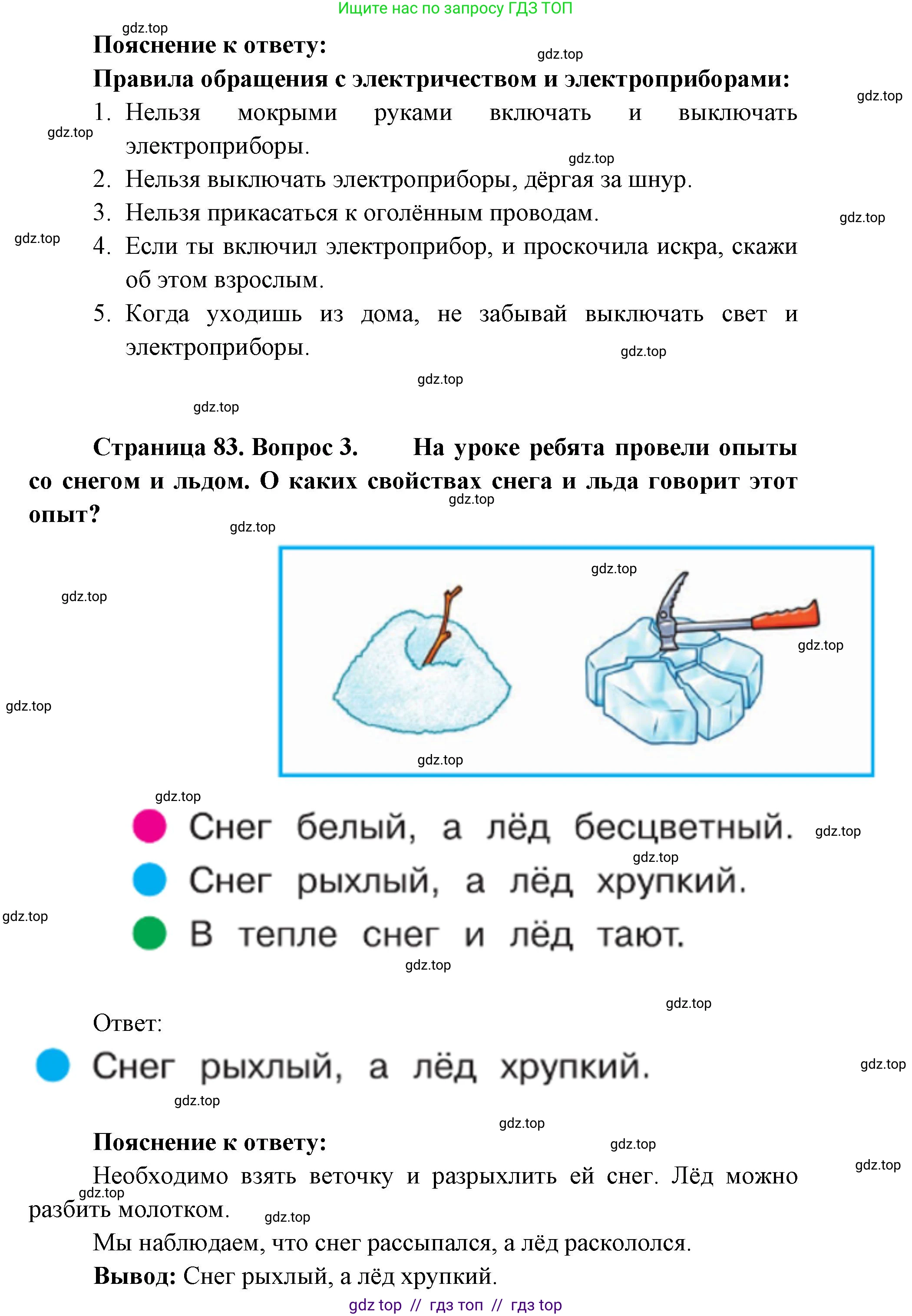 Окружающий мир, 1 класс Учебник, автор: Плешаков Андрей Анатольевич, издательство Просвещение, Москва, 2023, белого цвета, Часть 1, страница 82, Решение 2 (продолжение 2)