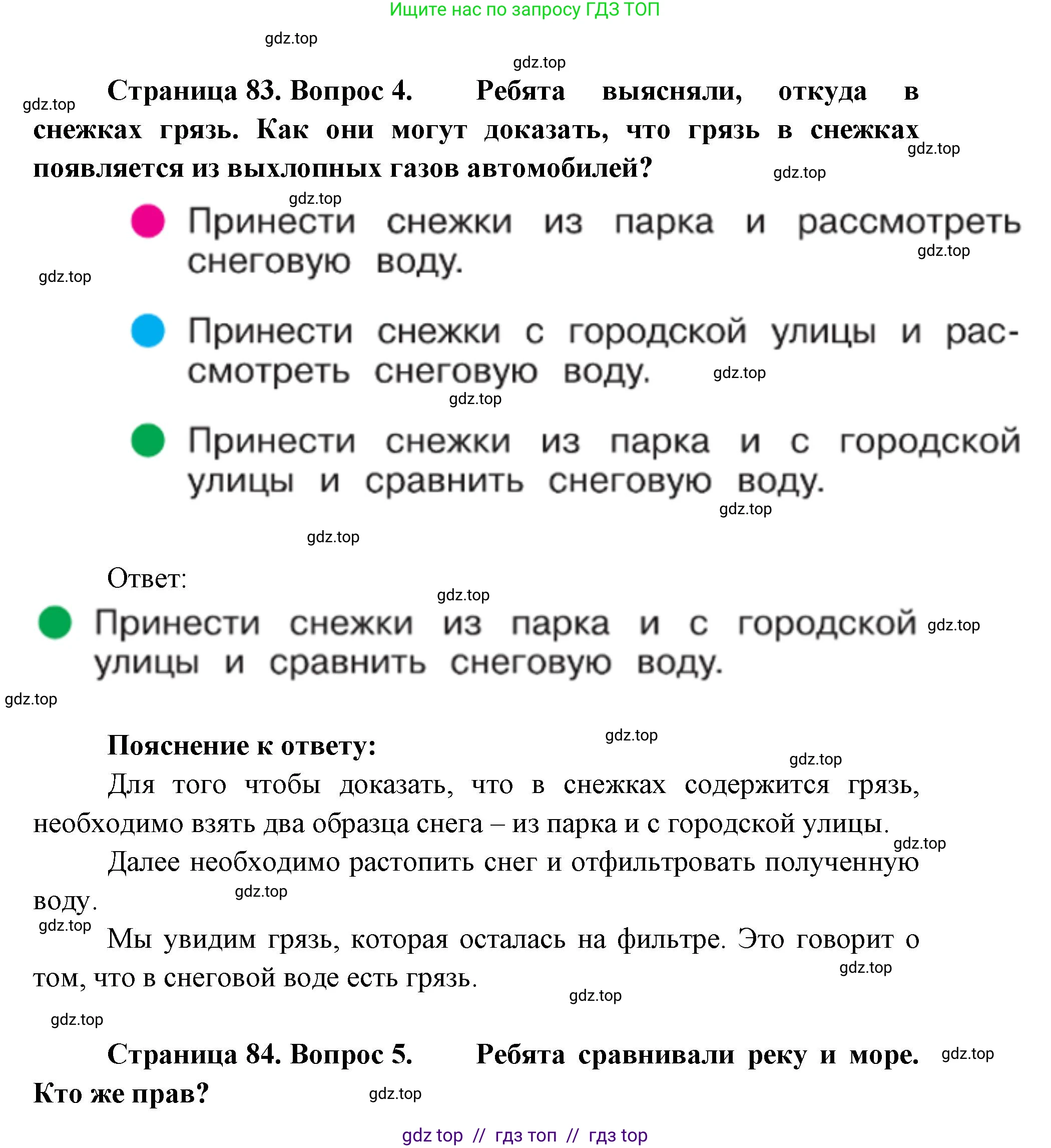 Окружающий мир, 1 класс Учебник, автор: Плешаков Андрей Анатольевич, издательство Просвещение, Москва, 2023, белого цвета, Часть 1, страница 82, Решение 2 (продолжение 3)