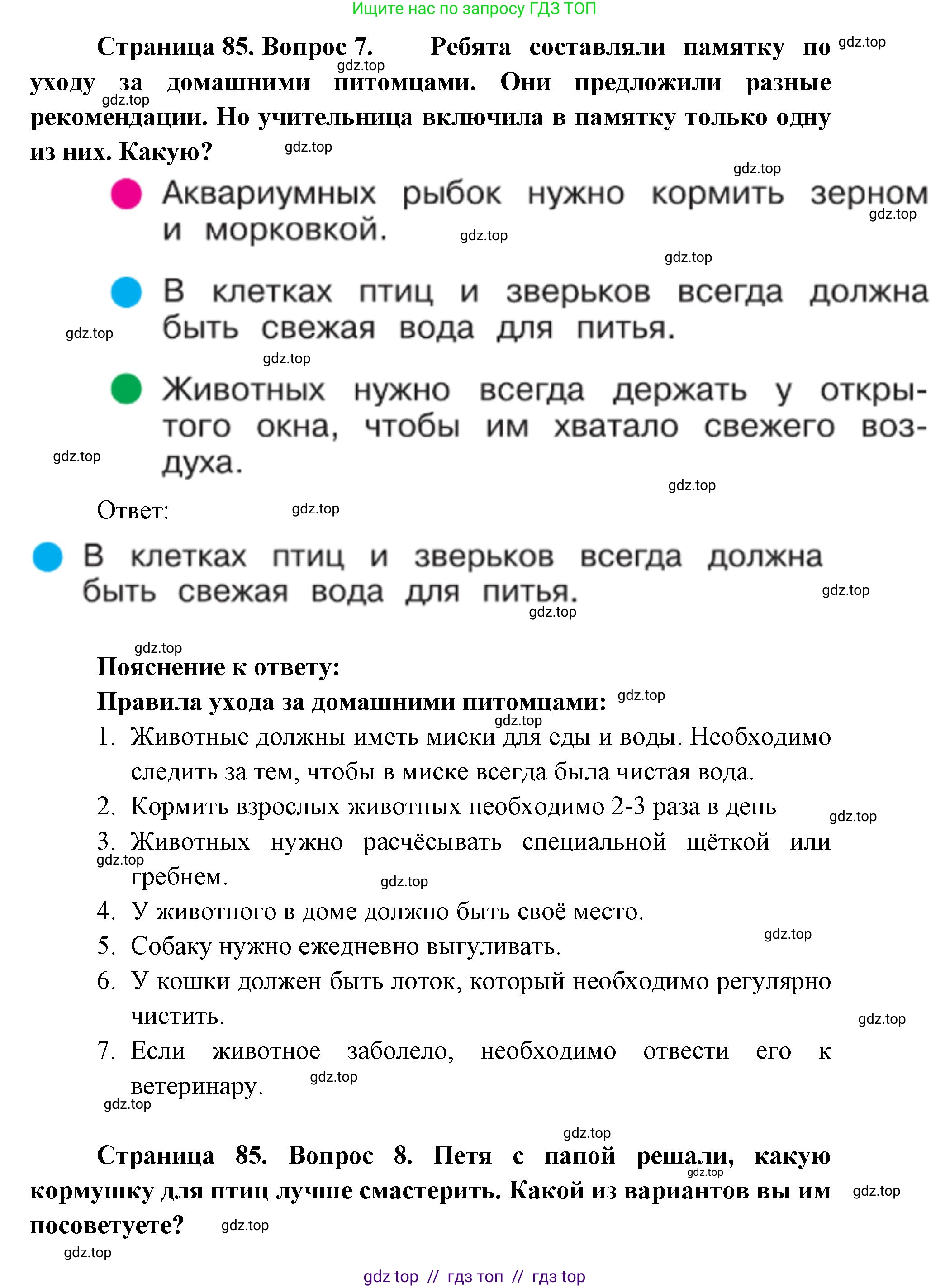 Окружающий мир, 1 класс Учебник, автор: Плешаков Андрей Анатольевич, издательство Просвещение, Москва, 2023, белого цвета, Часть 1, страница 82, Решение 2 (продолжение 6)