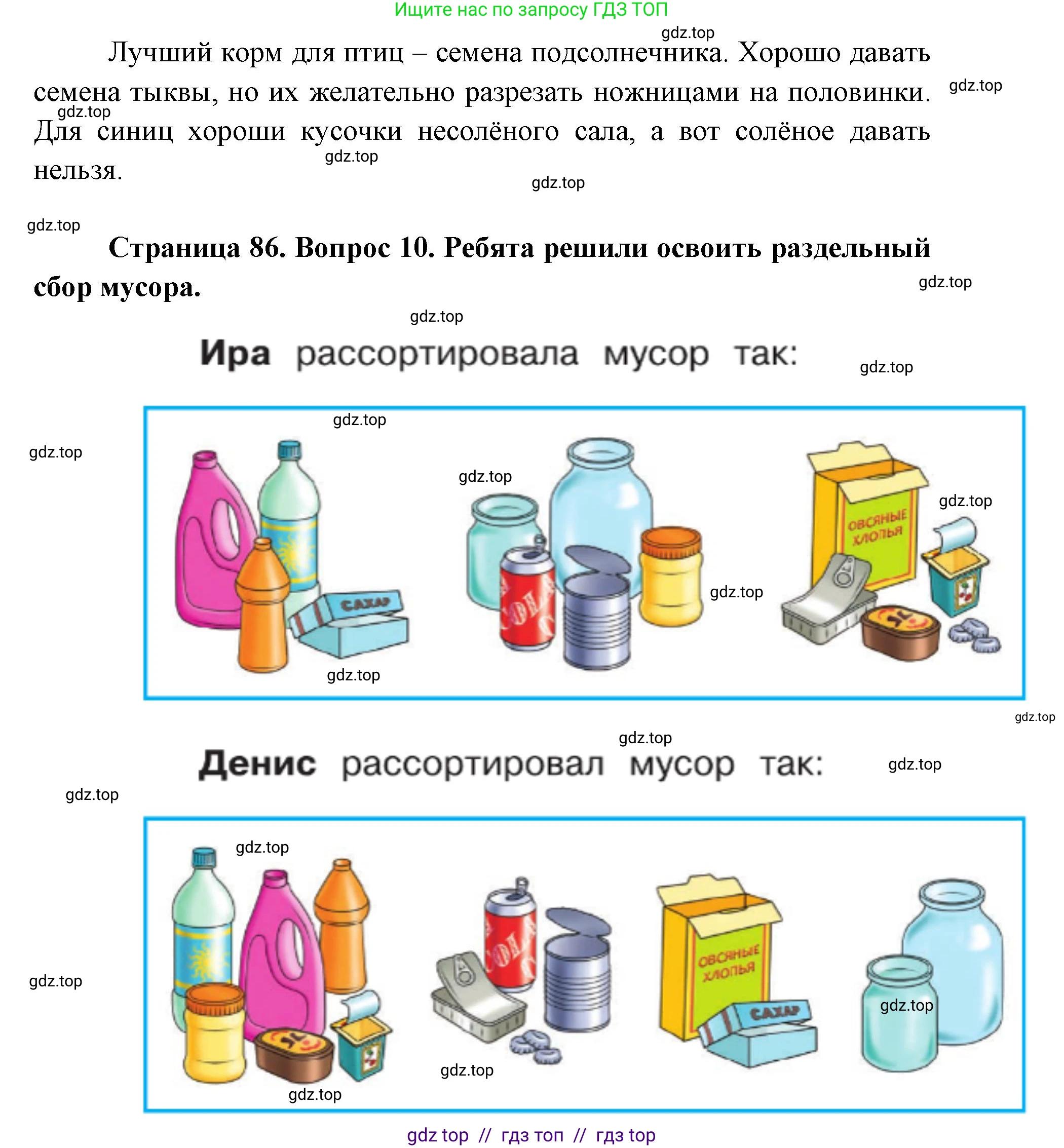 Окружающий мир, 1 класс Учебник, автор: Плешаков Андрей Анатольевич, издательство Просвещение, Москва, 2023, белого цвета, Часть 1, страница 82, Решение 2 (продолжение 8)