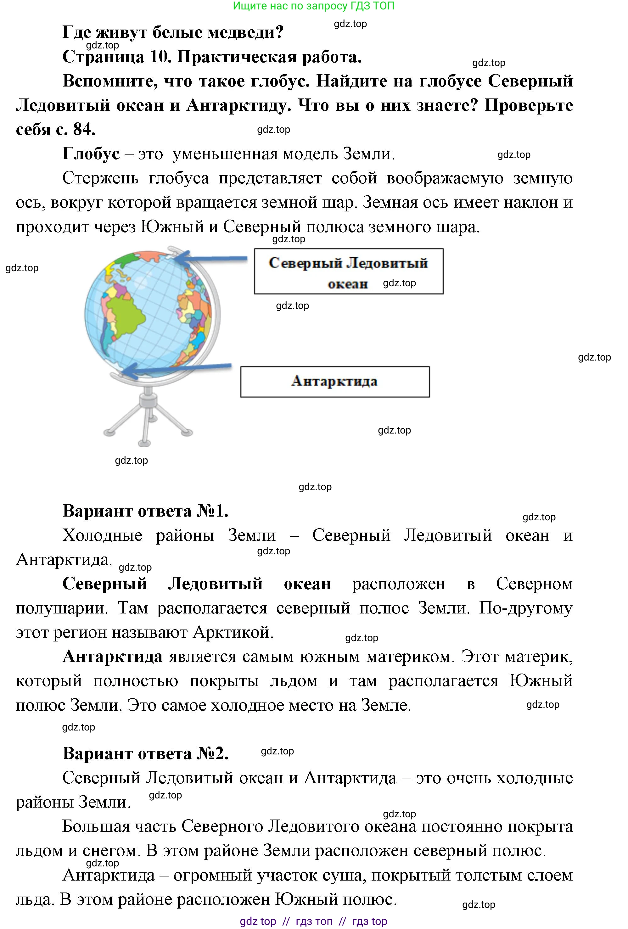 Окружающий мир, 1 класс Учебник, автор: Плешаков Андрей Анатольевич, издательство Просвещение, Москва, 2023, белого цвета, Часть 2, страница 10, Решение 2