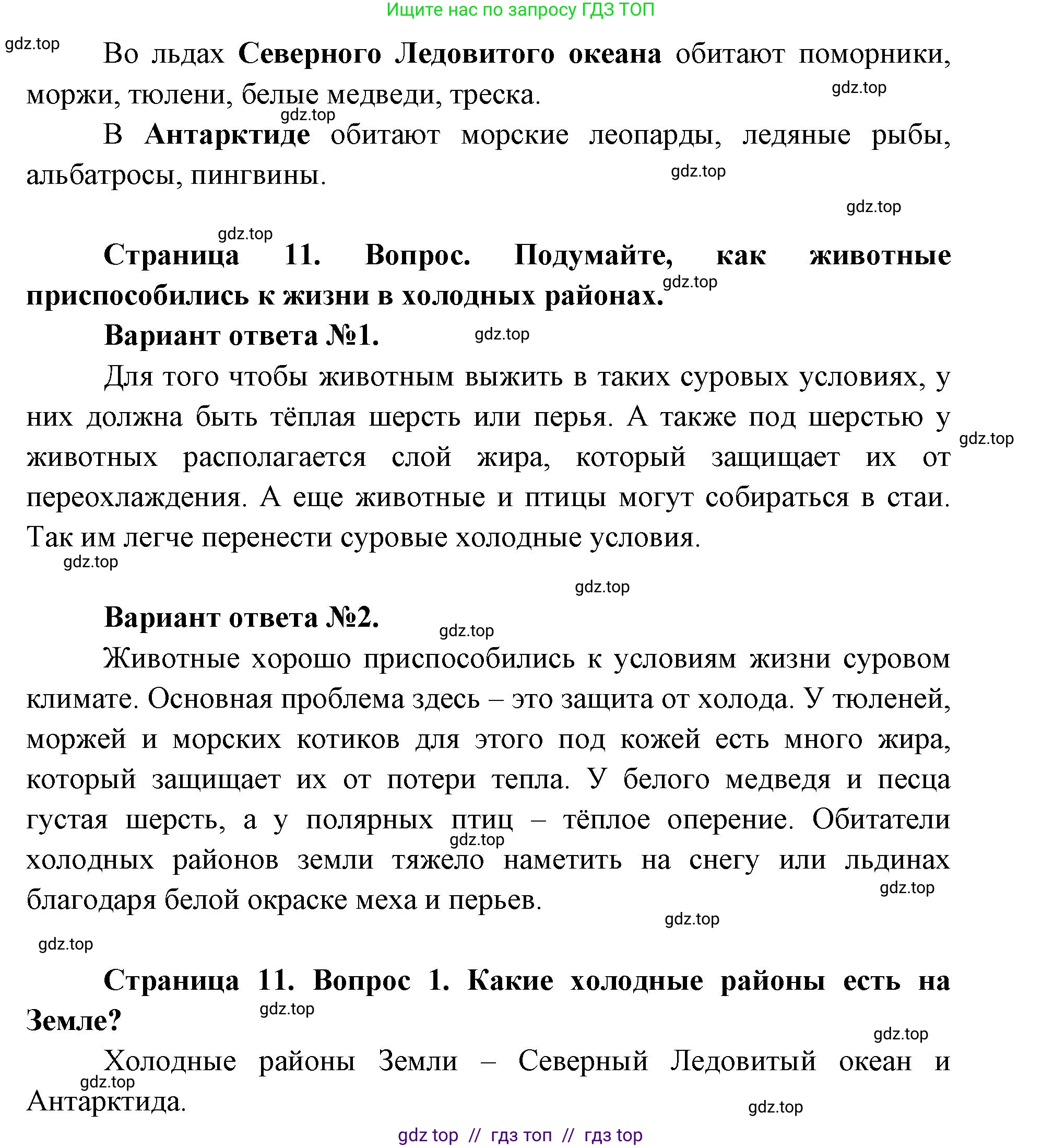 Окружающий мир, 1 класс Учебник, автор: Плешаков Андрей Анатольевич, издательство Просвещение, Москва, 2023, белого цвета, Часть 2, страница 10, Решение 2 (продолжение 3)
