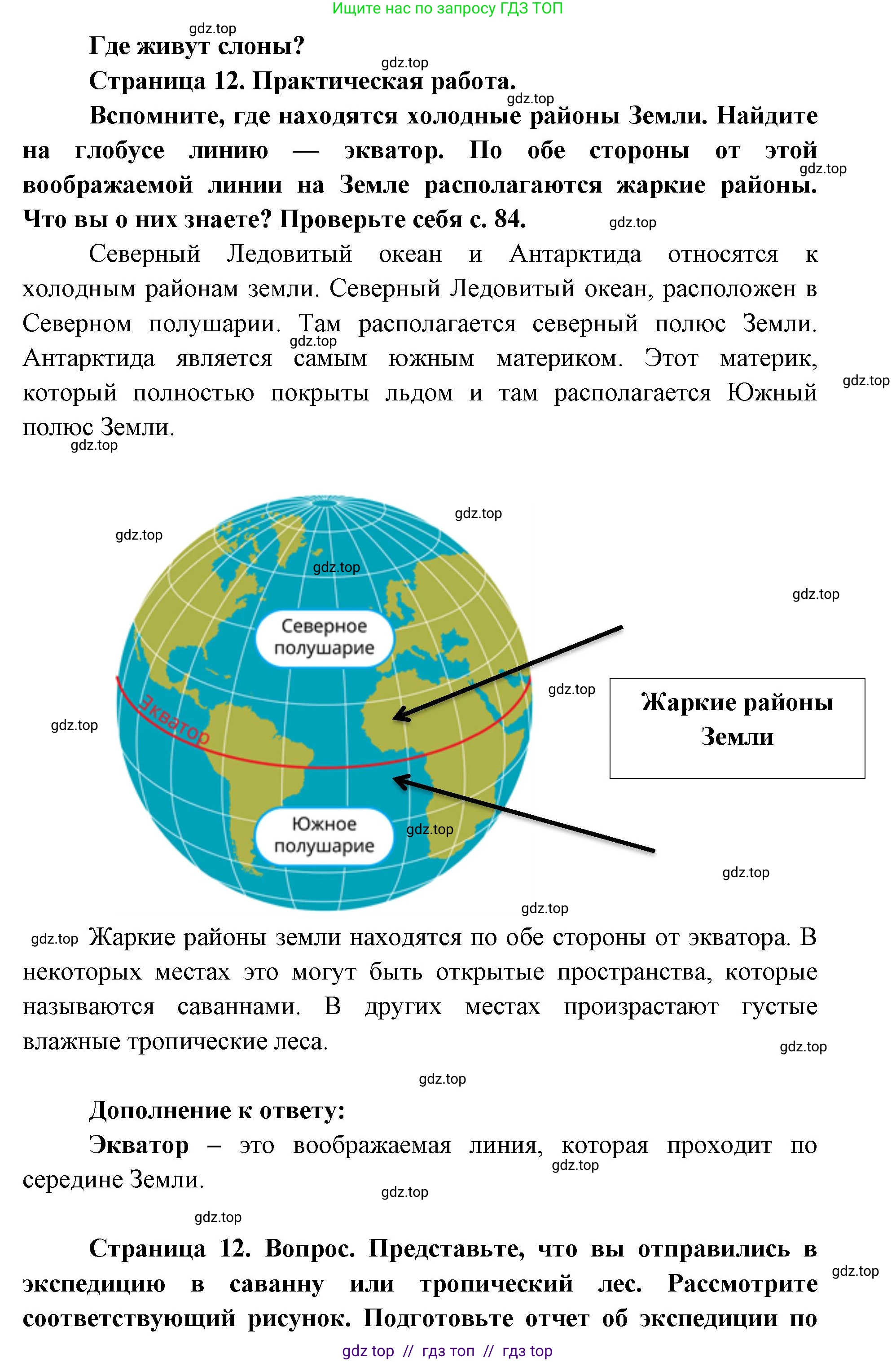 Окружающий мир, 1 класс Учебник, автор: Плешаков Андрей Анатольевич, издательство Просвещение, Москва, 2023, белого цвета, Часть 2, страница 12, Решение 2